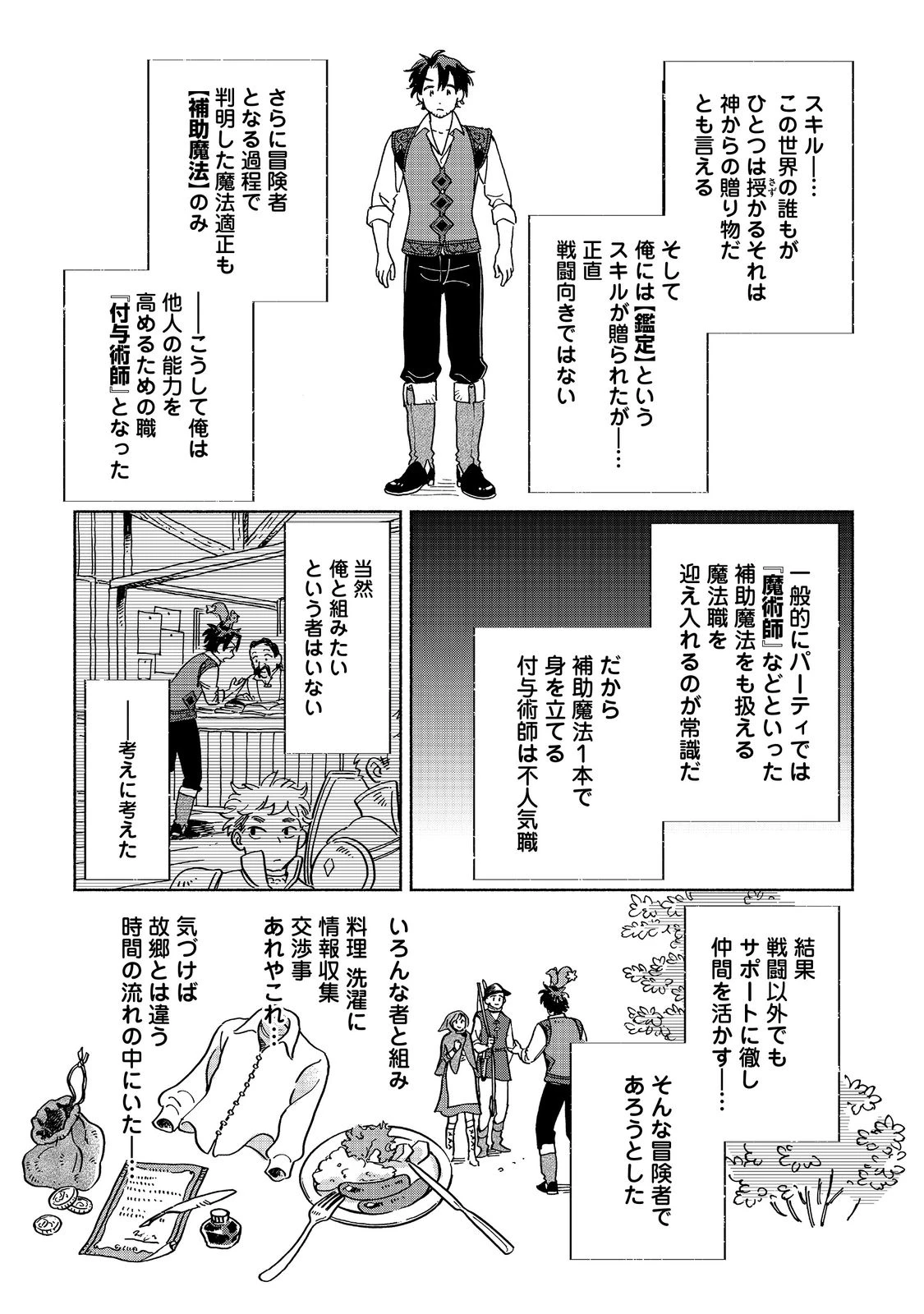 飯バフ食堂、盛況なり～「おっさんは邪魔だ!」と追放された付与術師、特技を生かして田舎で食堂を開くも英雄御用達となる～@COMIC 第1話 - 15
