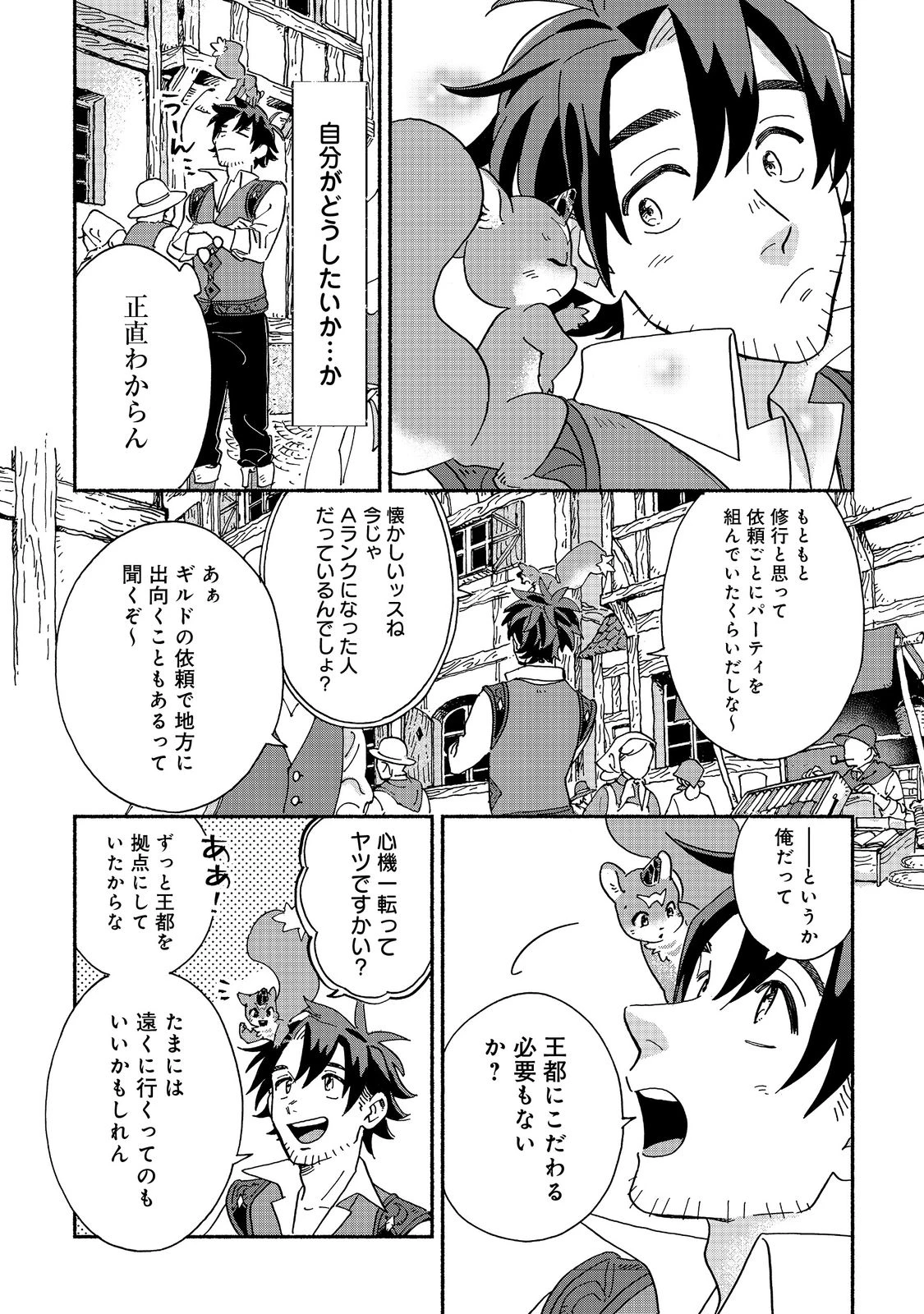 飯バフ食堂、盛況なり～「おっさんは邪魔だ!」と追放された付与術師、特技を生かして田舎で食堂を開くも英雄御用達となる～@COMIC 第1話 - 17