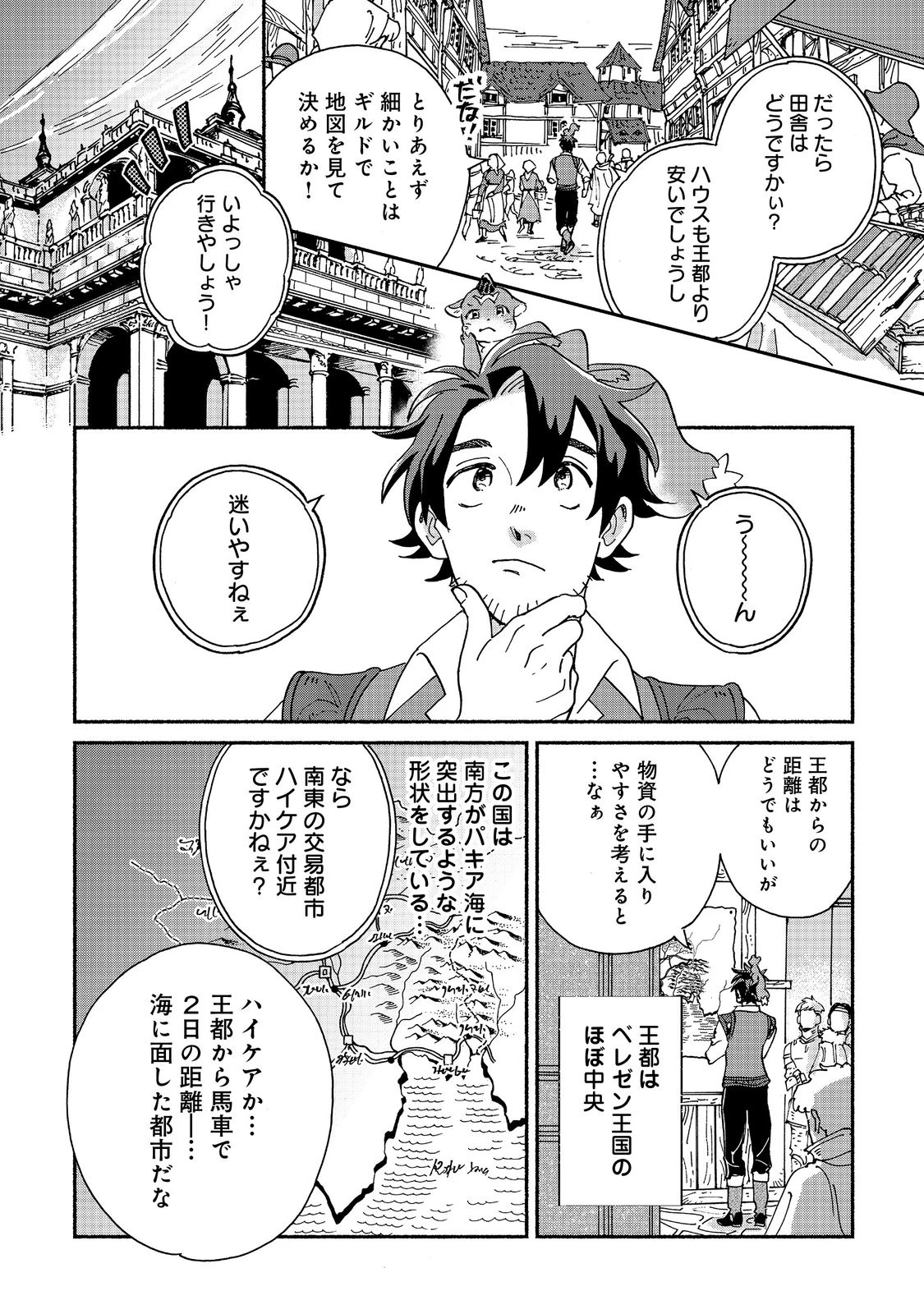 飯バフ食堂、盛況なり～「おっさんは邪魔だ!」と追放された付与術師、特技を生かして田舎で食堂を開くも英雄御用達となる～@COMIC 第1話 - 18