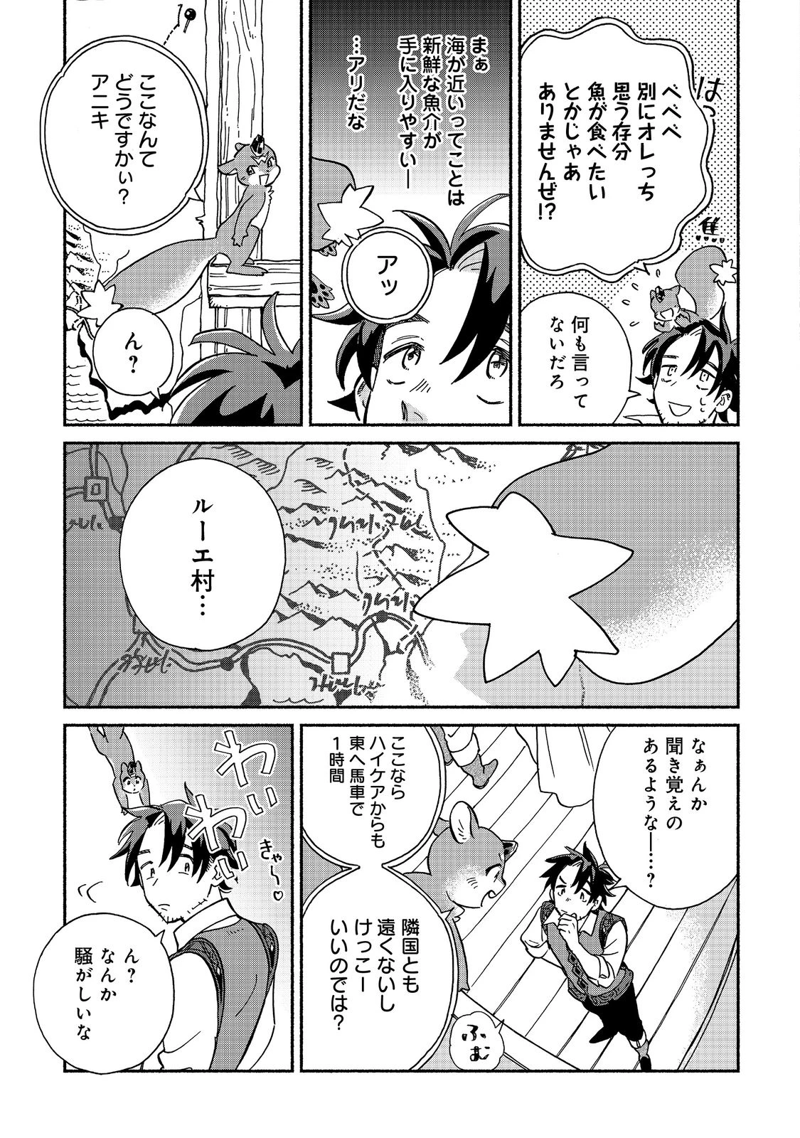 飯バフ食堂、盛況なり～「おっさんは邪魔だ!」と追放された付与術師、特技を生かして田舎で食堂を開くも英雄御用達となる～@COMIC 第1話 - 19