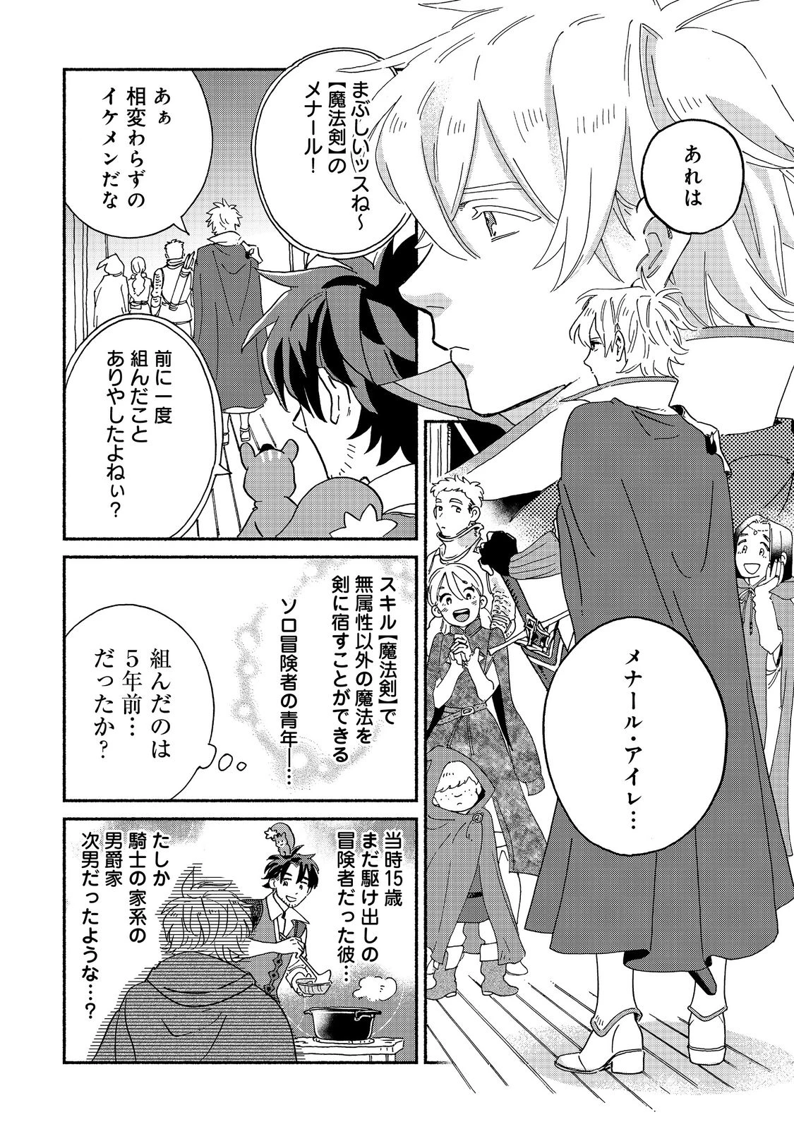 飯バフ食堂、盛況なり～「おっさんは邪魔だ!」と追放された付与術師、特技を生かして田舎で食堂を開くも英雄御用達となる～@COMIC 第1話 - 20