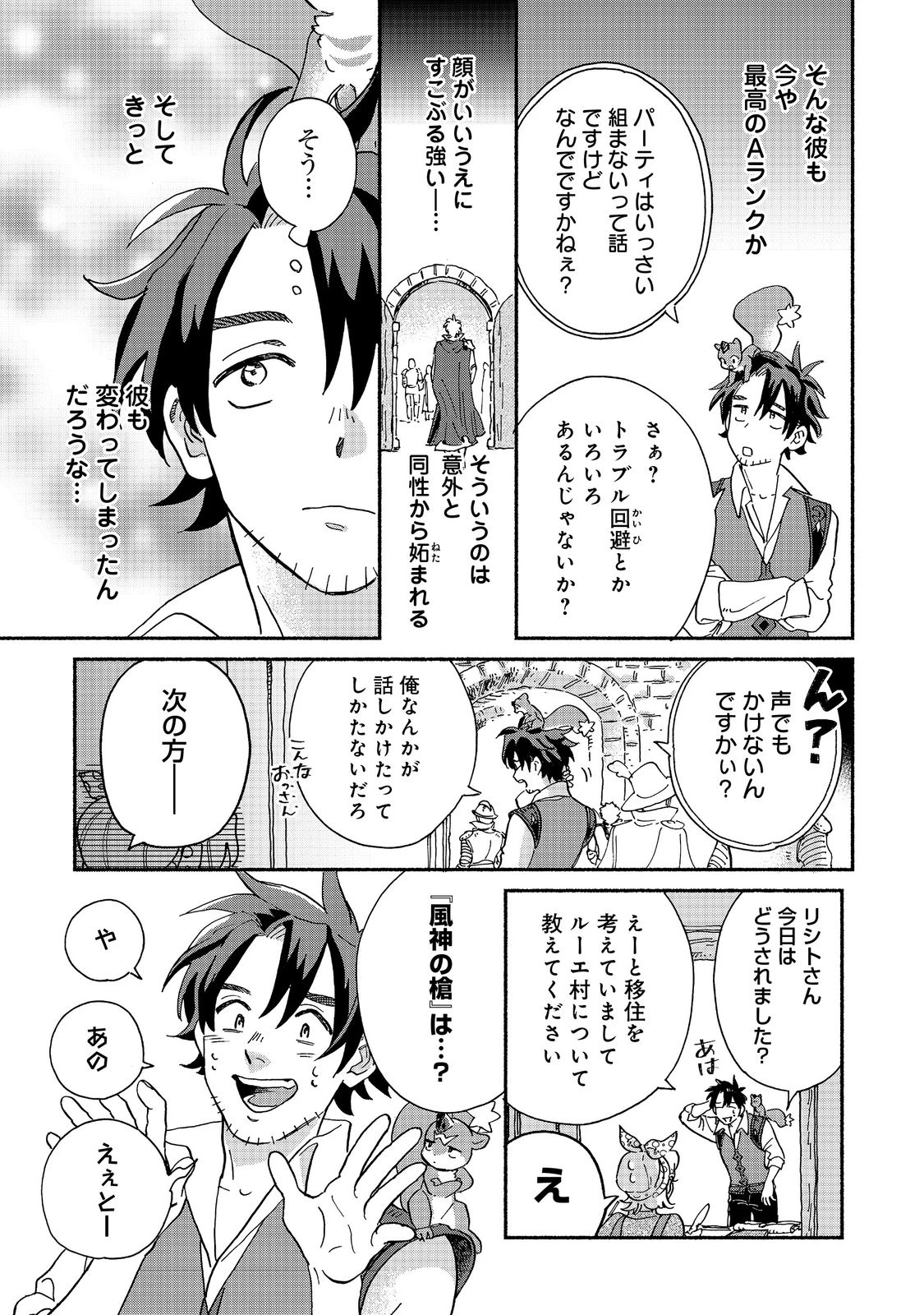 飯バフ食堂、盛況なり～「おっさんは邪魔だ!」と追放された付与術師、特技を生かして田舎で食堂を開くも英雄御用達となる～@COMIC 第1話 - 21