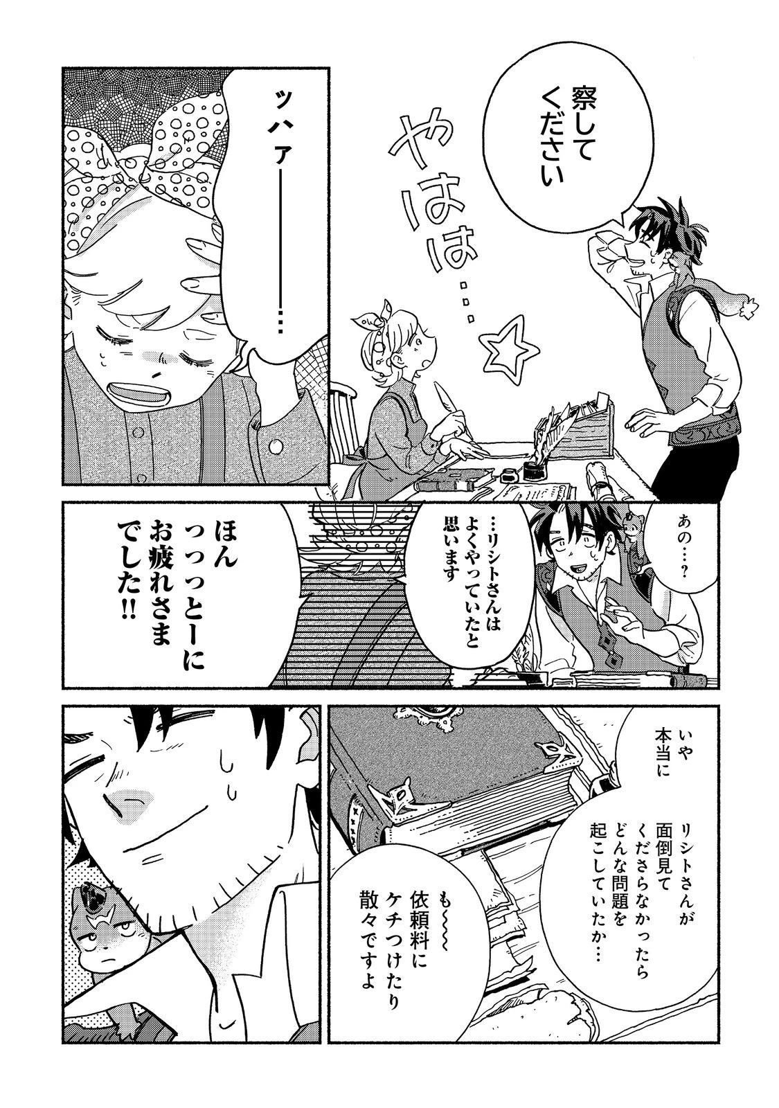 飯バフ食堂、盛況なり～「おっさんは邪魔だ!」と追放された付与術師、特技を生かして田舎で食堂を開くも英雄御用達となる～@COMIC 第1話 - 22