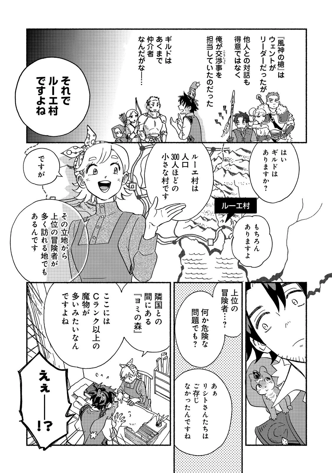 飯バフ食堂、盛況なり～「おっさんは邪魔だ!」と追放された付与術師、特技を生かして田舎で食堂を開くも英雄御用達となる～@COMIC 第1話 - 23