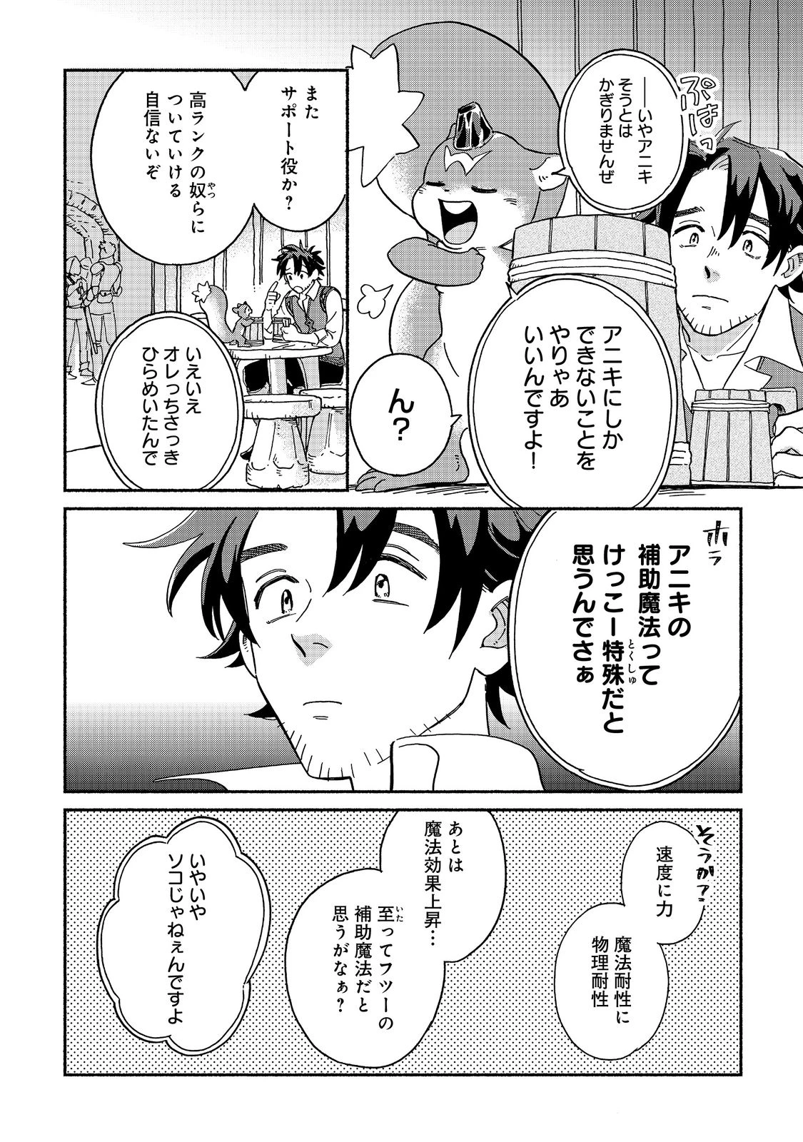 飯バフ食堂、盛況なり～「おっさんは邪魔だ!」と追放された付与術師、特技を生かして田舎で食堂を開くも英雄御用達となる～@COMIC 第1話 - 26