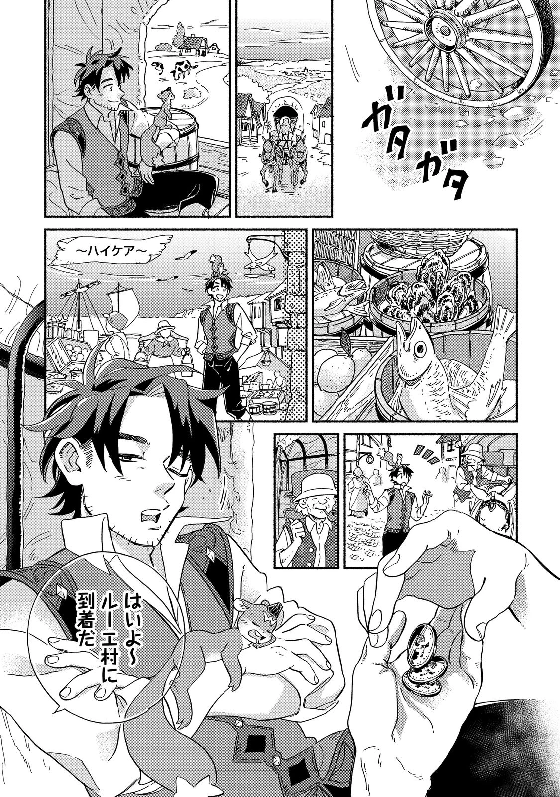 飯バフ食堂、盛況なり～「おっさんは邪魔だ!」と追放された付与術師、特技を生かして田舎で食堂を開くも英雄御用達となる～@COMIC 第1話 - 33