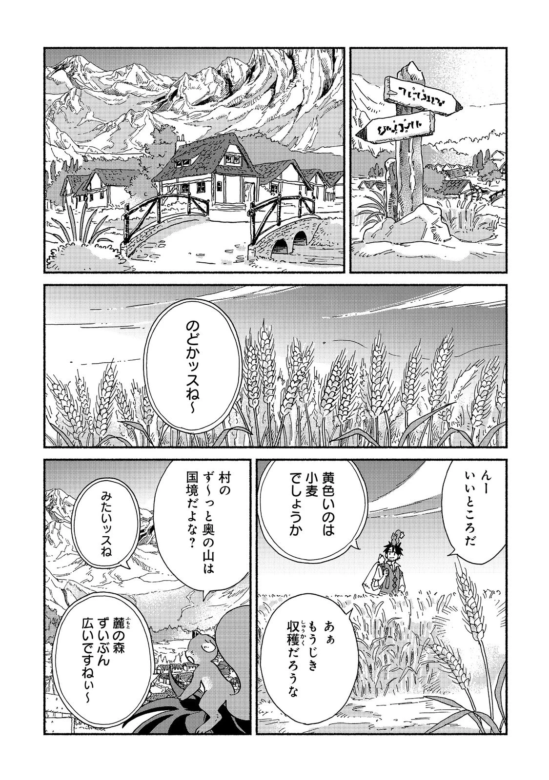 飯バフ食堂、盛況なり～「おっさんは邪魔だ!」と追放された付与術師、特技を生かして田舎で食堂を開くも英雄御用達となる～@COMIC 第1話 - 36