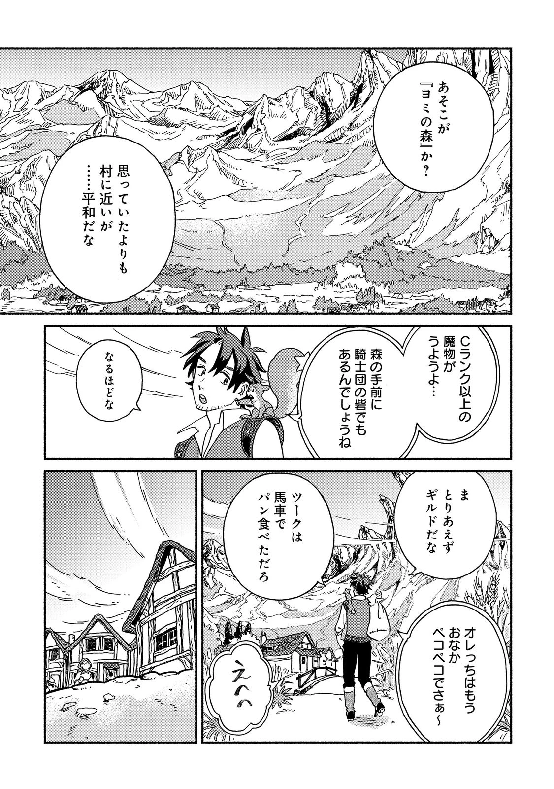 飯バフ食堂、盛況なり～「おっさんは邪魔だ!」と追放された付与術師、特技を生かして田舎で食堂を開くも英雄御用達となる～@COMIC 第1話 - 37