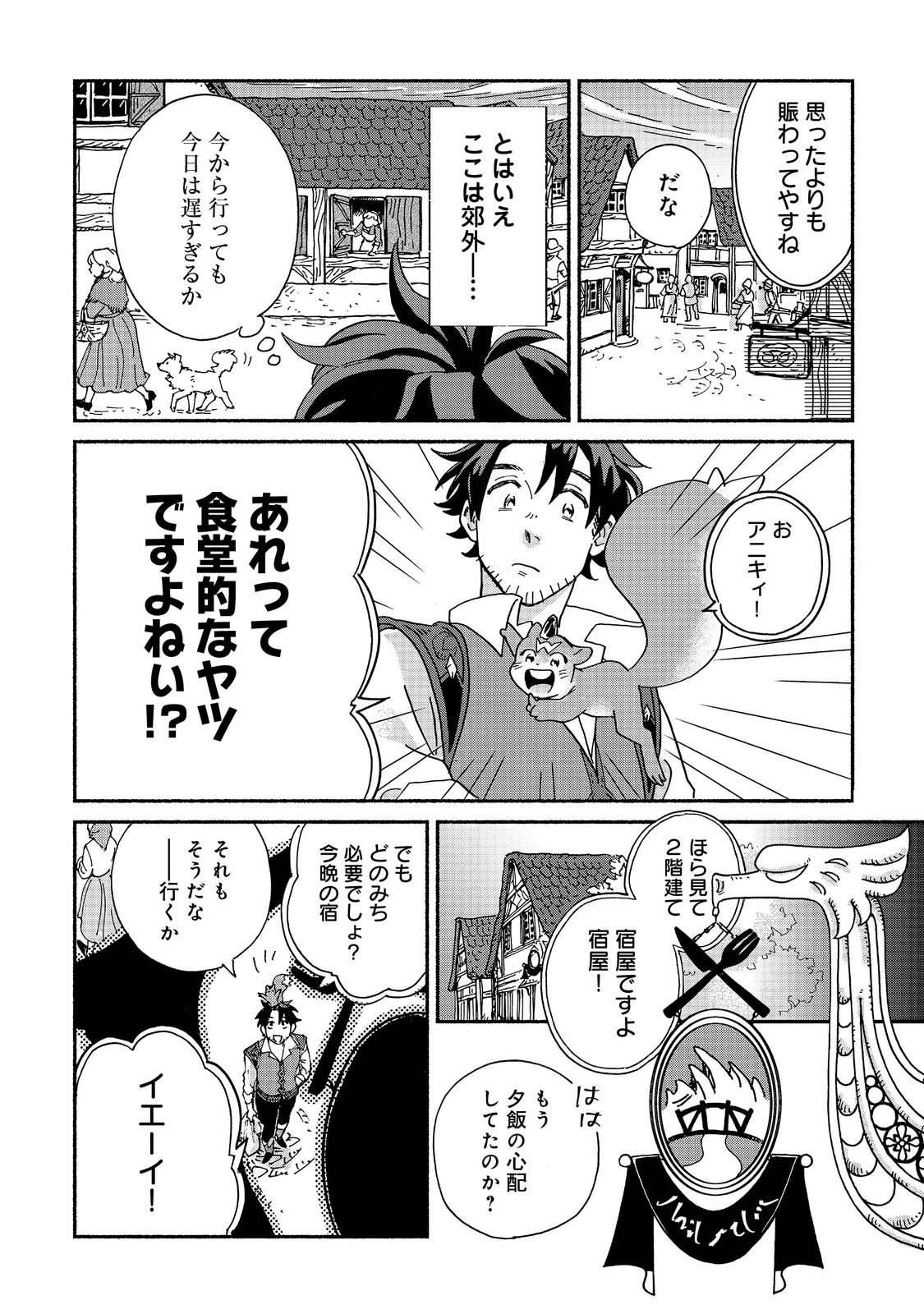 飯バフ食堂、盛況なり～「おっさんは邪魔だ!」と追放された付与術師、特技を生かして田舎で食堂を開くも英雄御用達となる～@COMIC 第1話 - 38