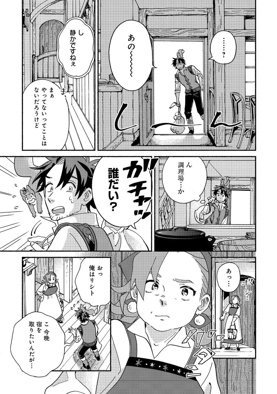 飯バフ食堂、盛況なり～「おっさんは邪魔だ!」と追放された付与術師、特技を生かして田舎で食堂を開くも英雄御用達となる～@COMIC 第1話 - 39