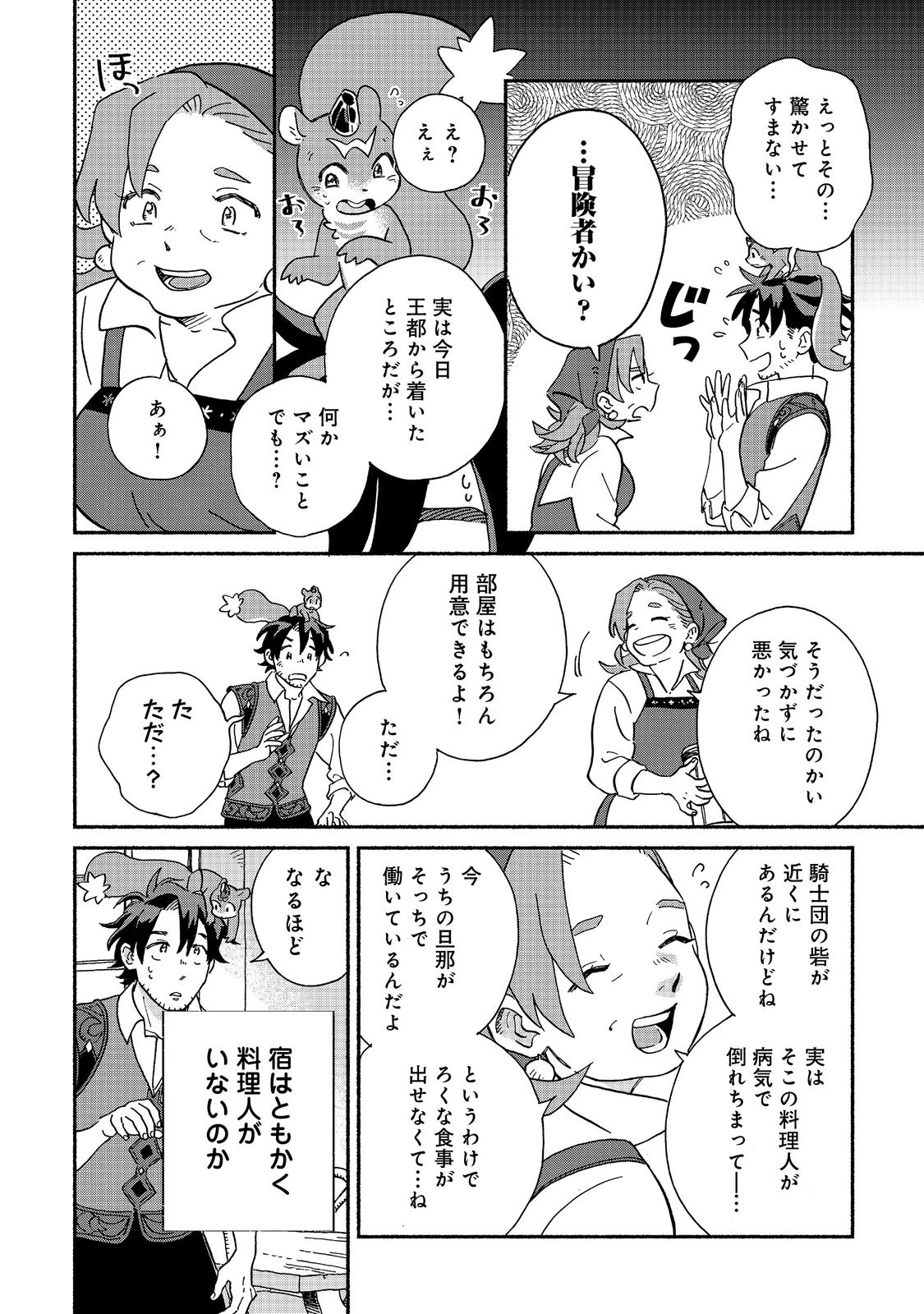 飯バフ食堂、盛況なり～「おっさんは邪魔だ!」と追放された付与術師、特技を生かして田舎で食堂を開くも英雄御用達となる～@COMIC 第1話 - 40