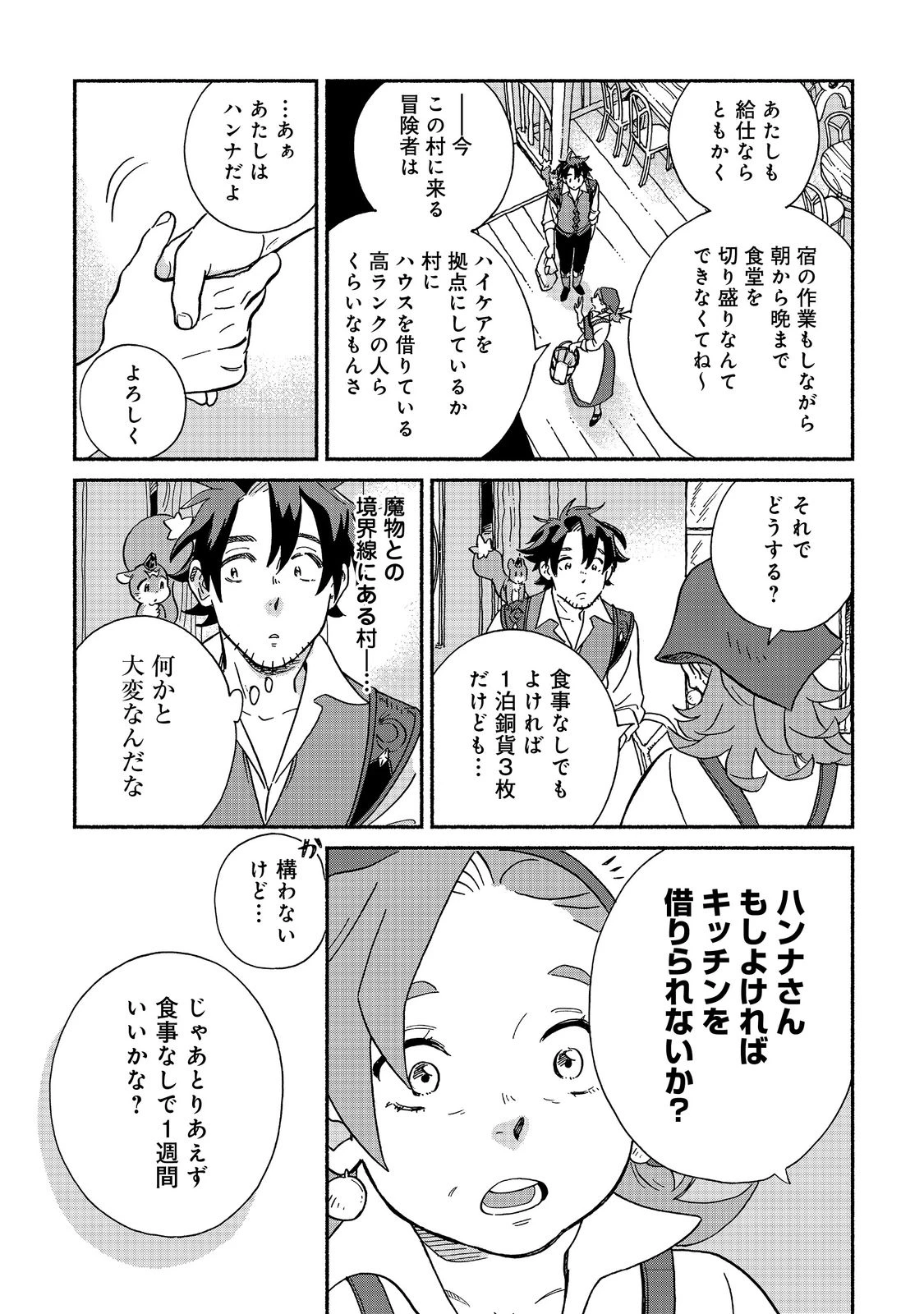 飯バフ食堂、盛況なり～「おっさんは邪魔だ!」と追放された付与術師、特技を生かして田舎で食堂を開くも英雄御用達となる～@COMIC 第1話 - 41