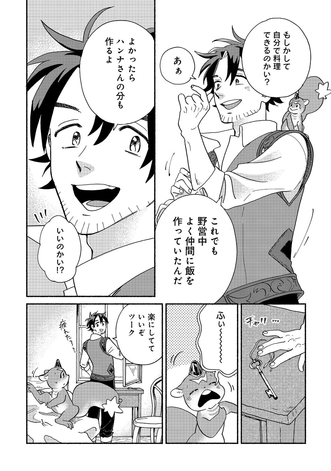 飯バフ食堂、盛況なり～「おっさんは邪魔だ!」と追放された付与術師、特技を生かして田舎で食堂を開くも英雄御用達となる～@COMIC 第1話 - 42