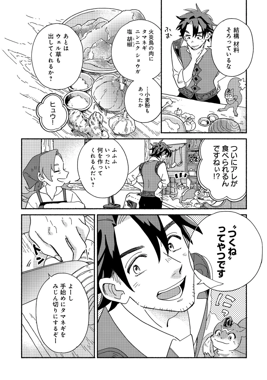 飯バフ食堂、盛況なり～「おっさんは邪魔だ!」と追放された付与術師、特技を生かして田舎で食堂を開くも英雄御用達となる～@COMIC 第1話 - 44