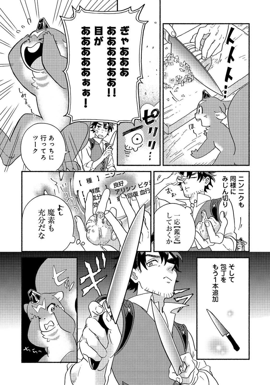 飯バフ食堂、盛況なり～「おっさんは邪魔だ!」と追放された付与術師、特技を生かして田舎で食堂を開くも英雄御用達となる～@COMIC 第1話 - 45