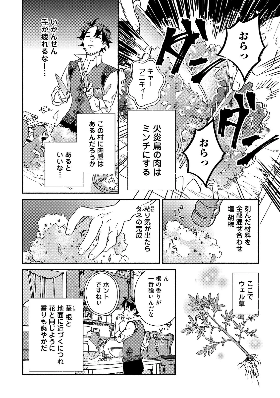 飯バフ食堂、盛況なり～「おっさんは邪魔だ!」と追放された付与術師、特技を生かして田舎で食堂を開くも英雄御用達となる～@COMIC 第1話 - 46