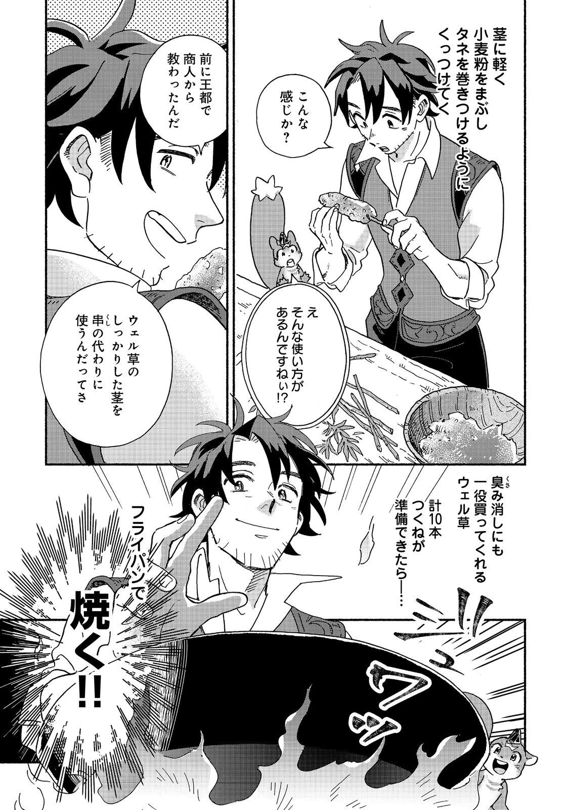 飯バフ食堂、盛況なり～「おっさんは邪魔だ!」と追放された付与術師、特技を生かして田舎で食堂を開くも英雄御用達となる～@COMIC 第1話 - 47