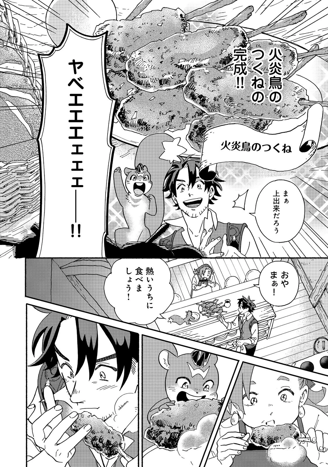 飯バフ食堂、盛況なり～「おっさんは邪魔だ!」と追放された付与術師、特技を生かして田舎で食堂を開くも英雄御用達となる～@COMIC 第1話 - 48