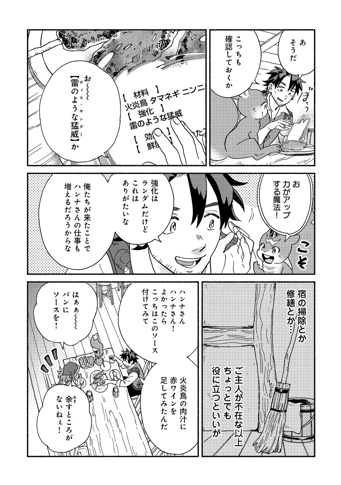 飯バフ食堂、盛況なり～「おっさんは邪魔だ!」と追放された付与術師、特技を生かして田舎で食堂を開くも英雄御用達となる～@COMIC 第1話 - 50