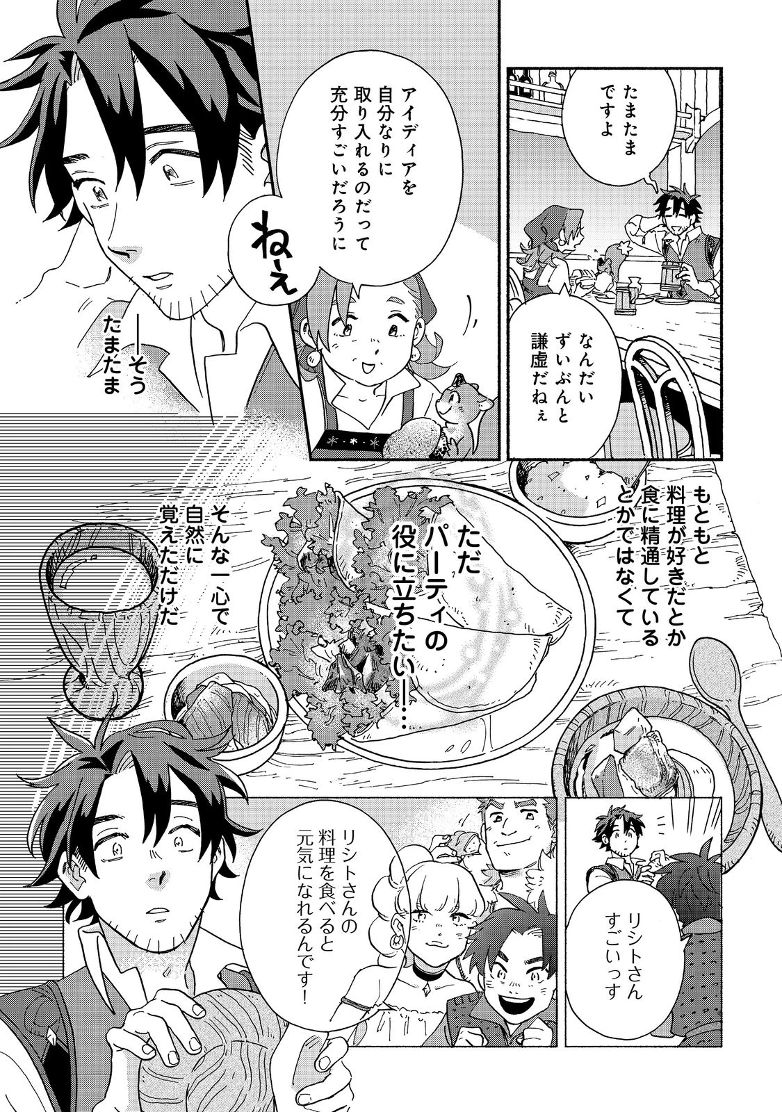 飯バフ食堂、盛況なり～「おっさんは邪魔だ!」と追放された付与術師、特技を生かして田舎で食堂を開くも英雄御用達となる～@COMIC 第1話 - 52