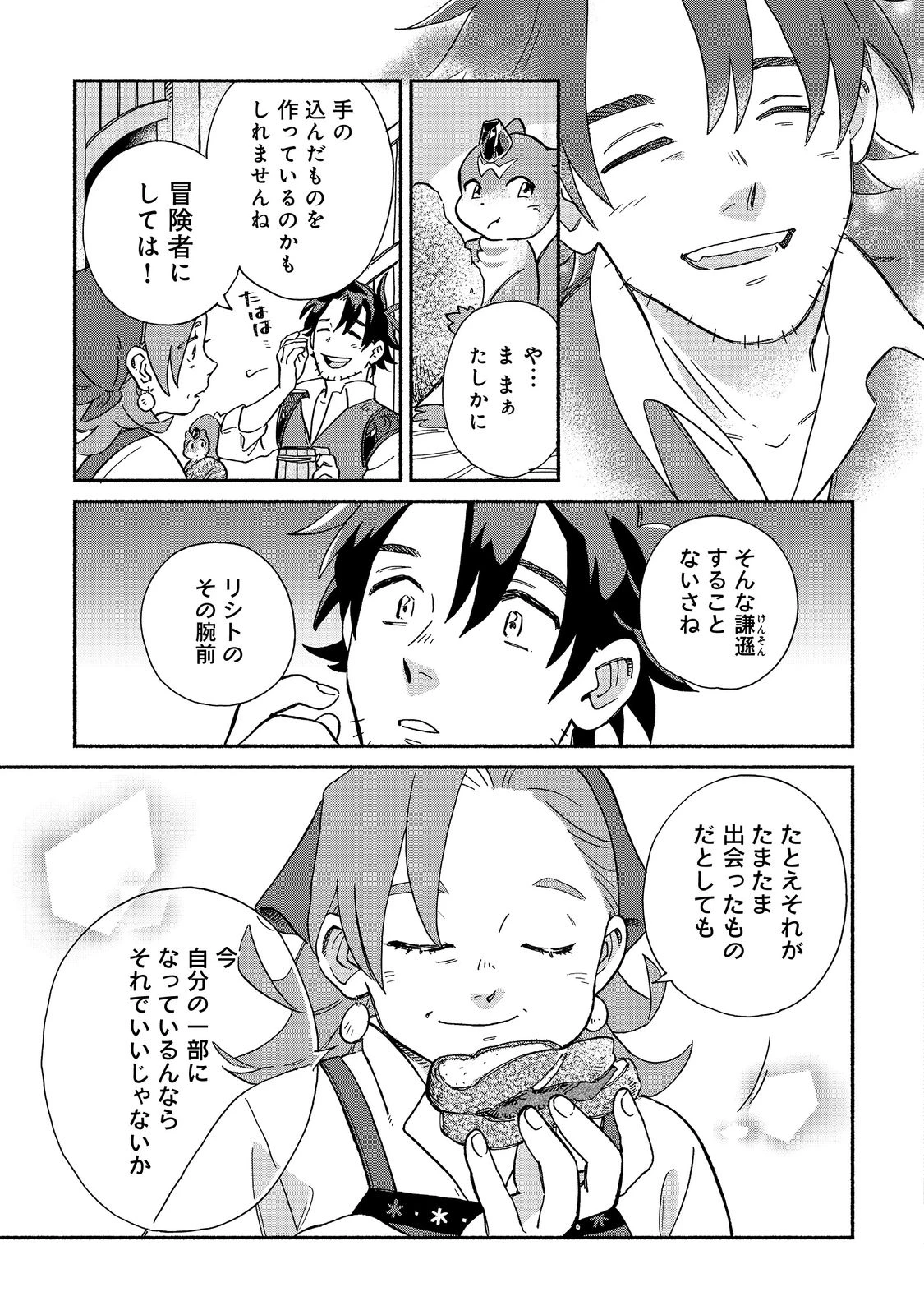 飯バフ食堂、盛況なり～「おっさんは邪魔だ!」と追放された付与術師、特技を生かして田舎で食堂を開くも英雄御用達となる～@COMIC 第1話 - 53