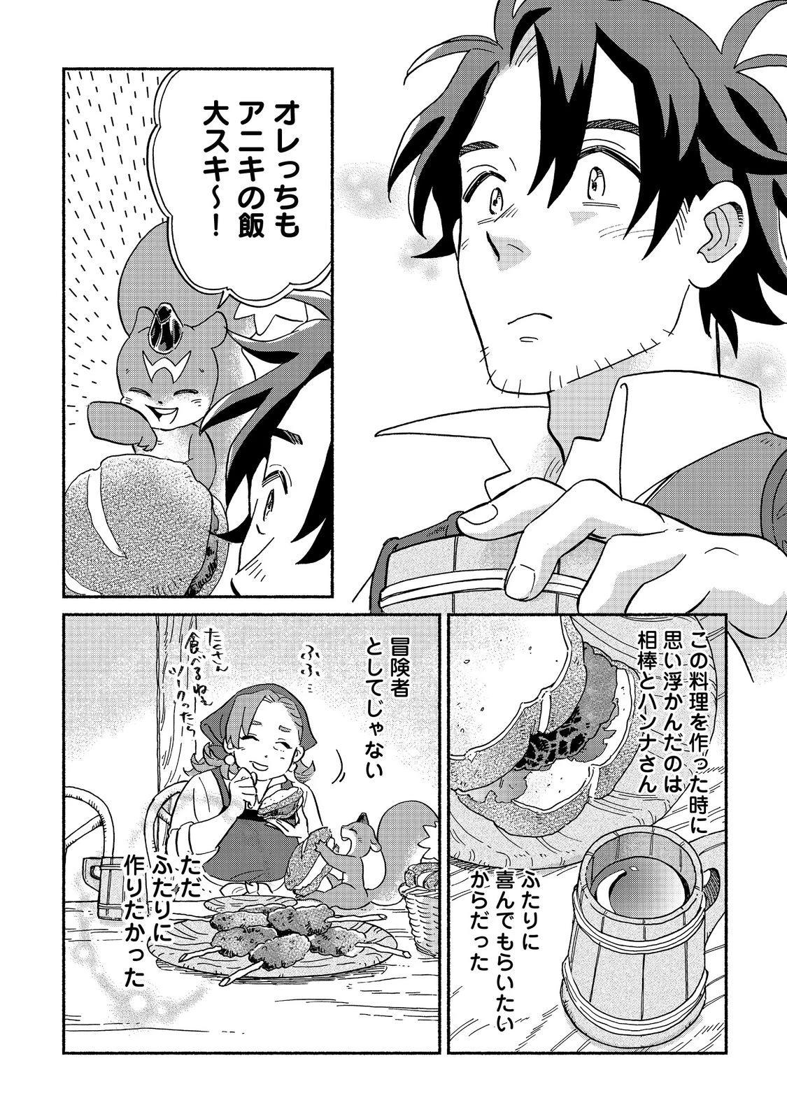 飯バフ食堂、盛況なり～「おっさんは邪魔だ!」と追放された付与術師、特技を生かして田舎で食堂を開くも英雄御用達となる～@COMIC 第1話 - 54