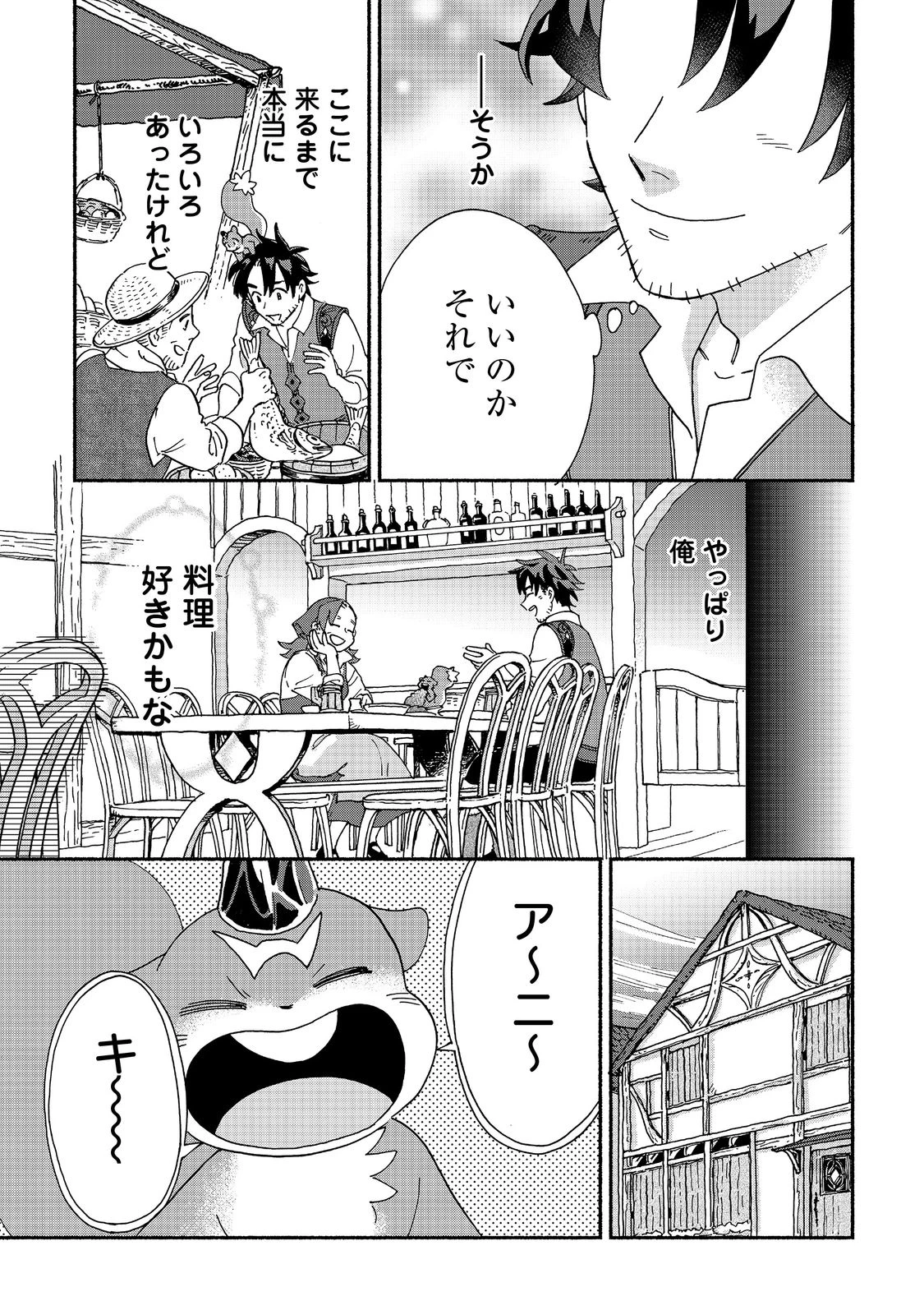 飯バフ食堂、盛況なり～「おっさんは邪魔だ!」と追放された付与術師、特技を生かして田舎で食堂を開くも英雄御用達となる～@COMIC 第1話 - 55