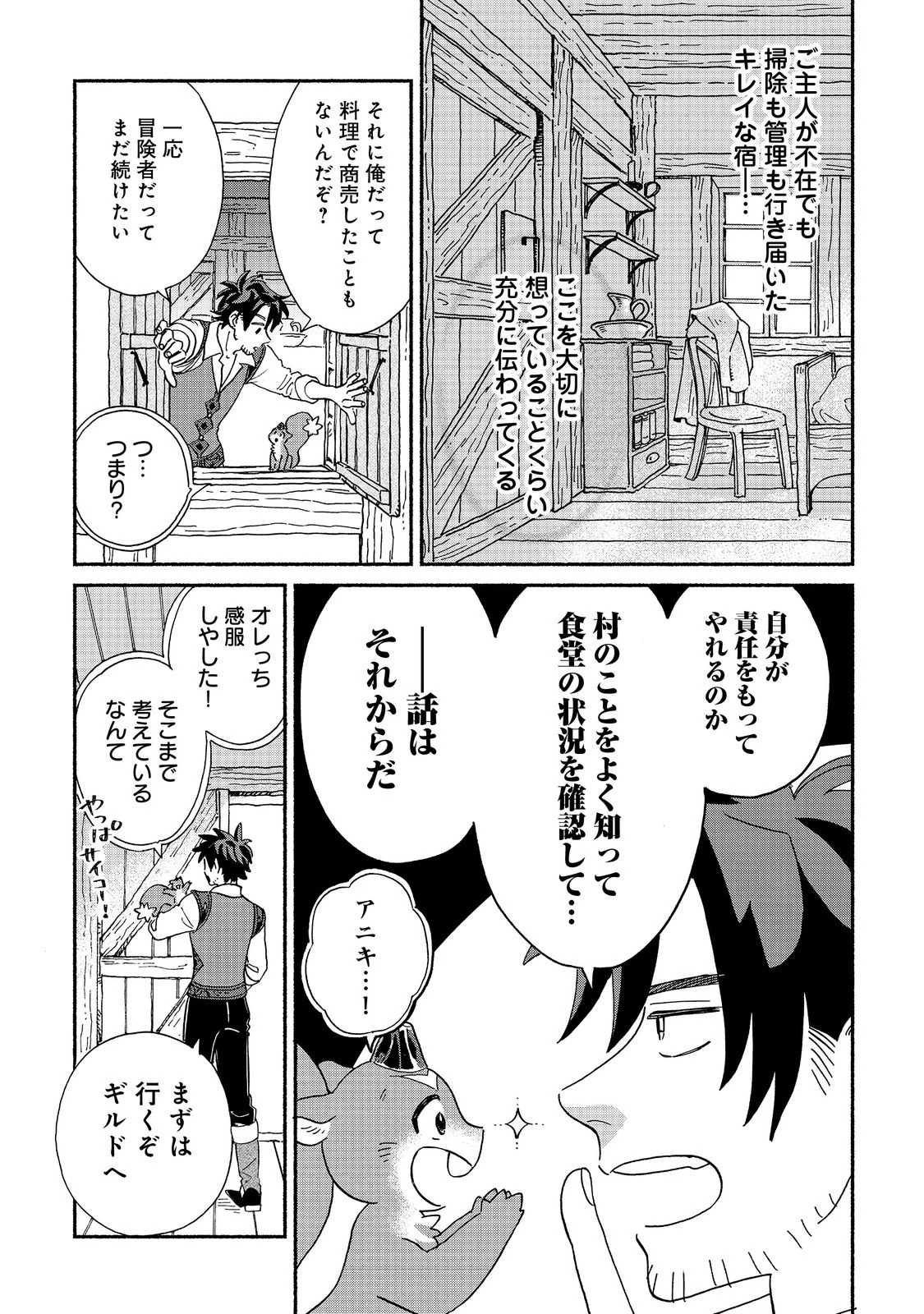 飯バフ食堂、盛況なり～「おっさんは邪魔だ!」と追放された付与術師、特技を生かして田舎で食堂を開くも英雄御用達となる～@COMIC 第1話 - 57