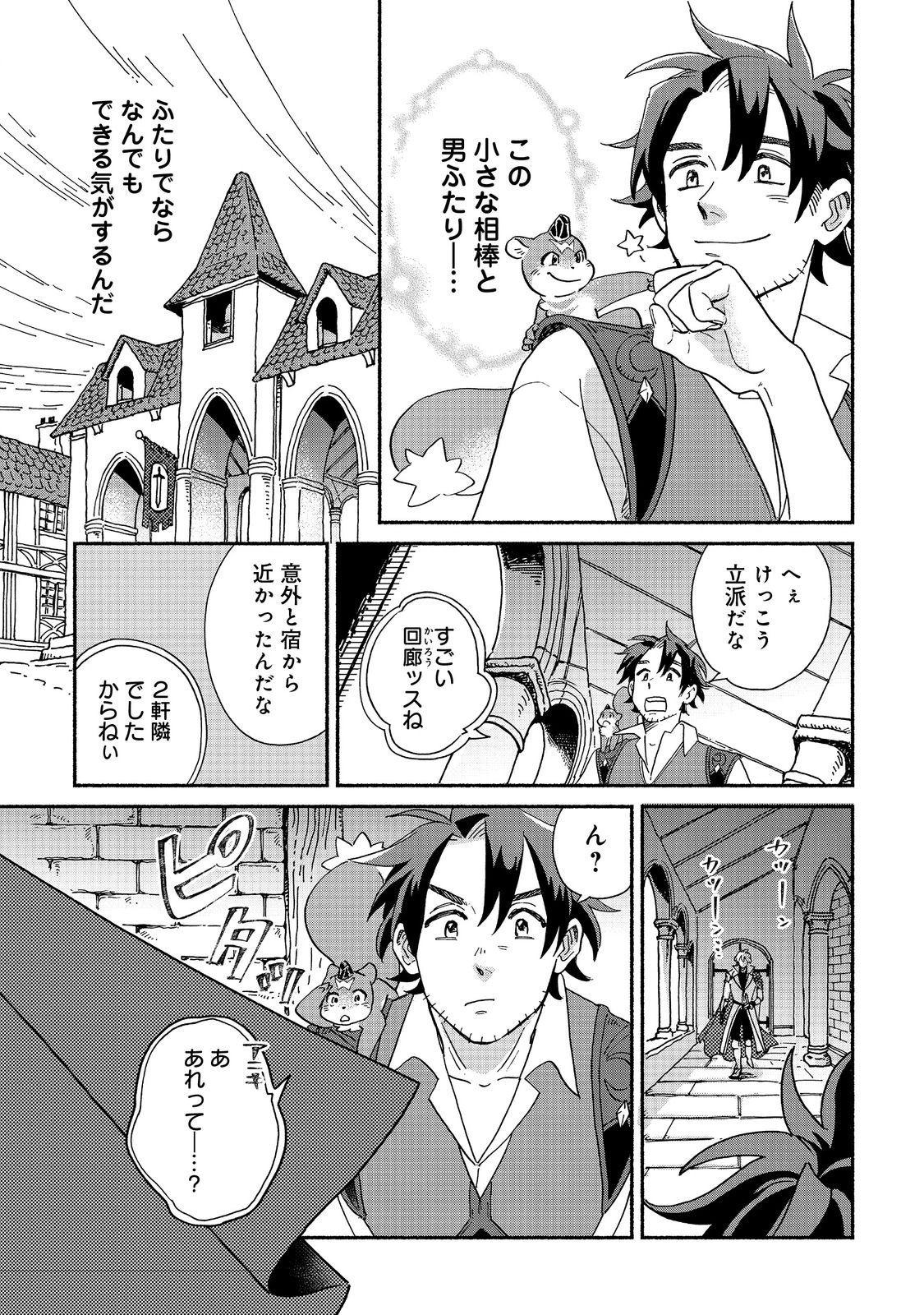 飯バフ食堂、盛況なり～「おっさんは邪魔だ!」と追放された付与術師、特技を生かして田舎で食堂を開くも英雄御用達となる～@COMIC 第1話 - 59