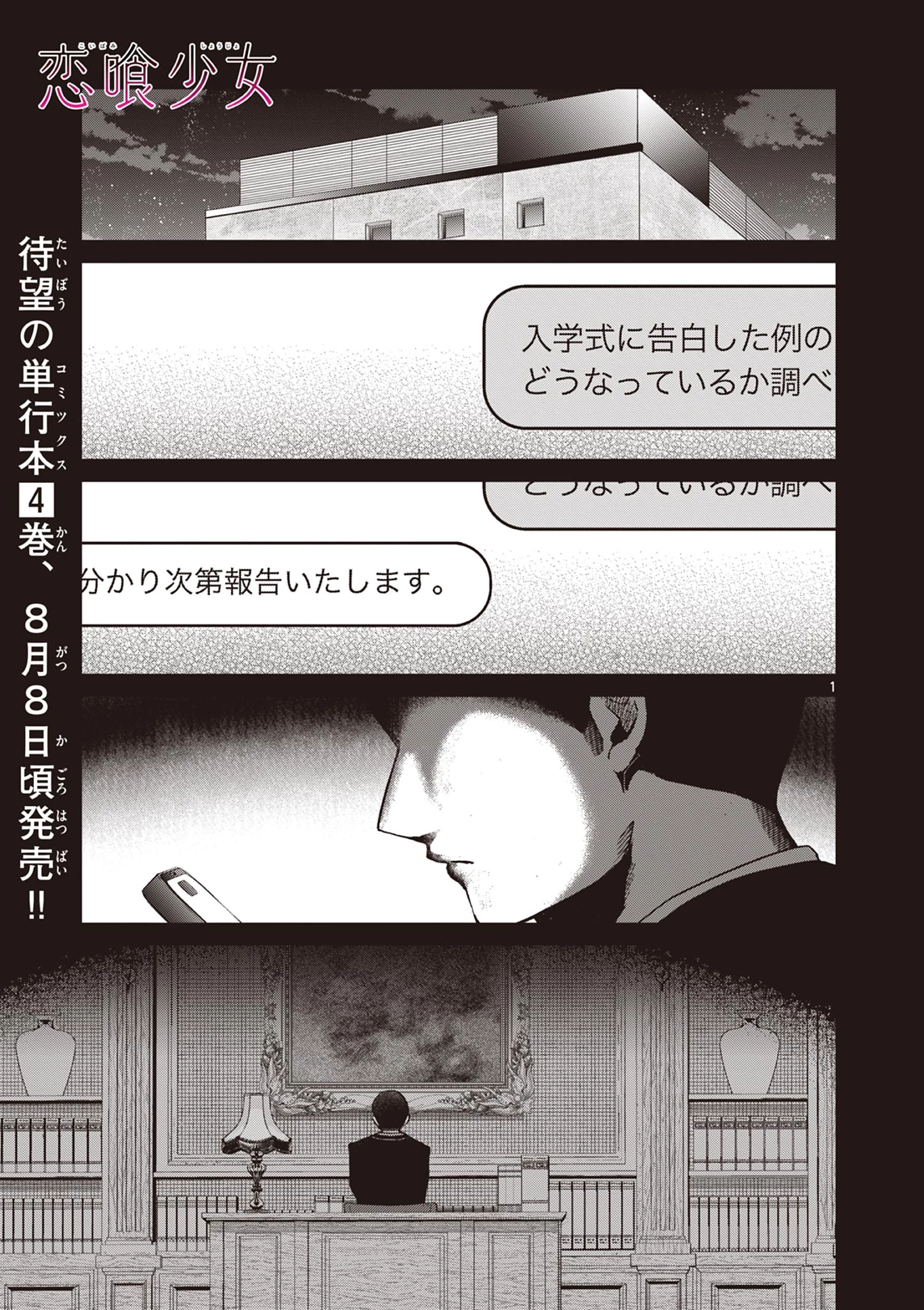 恋喰少女 第27話 - 2