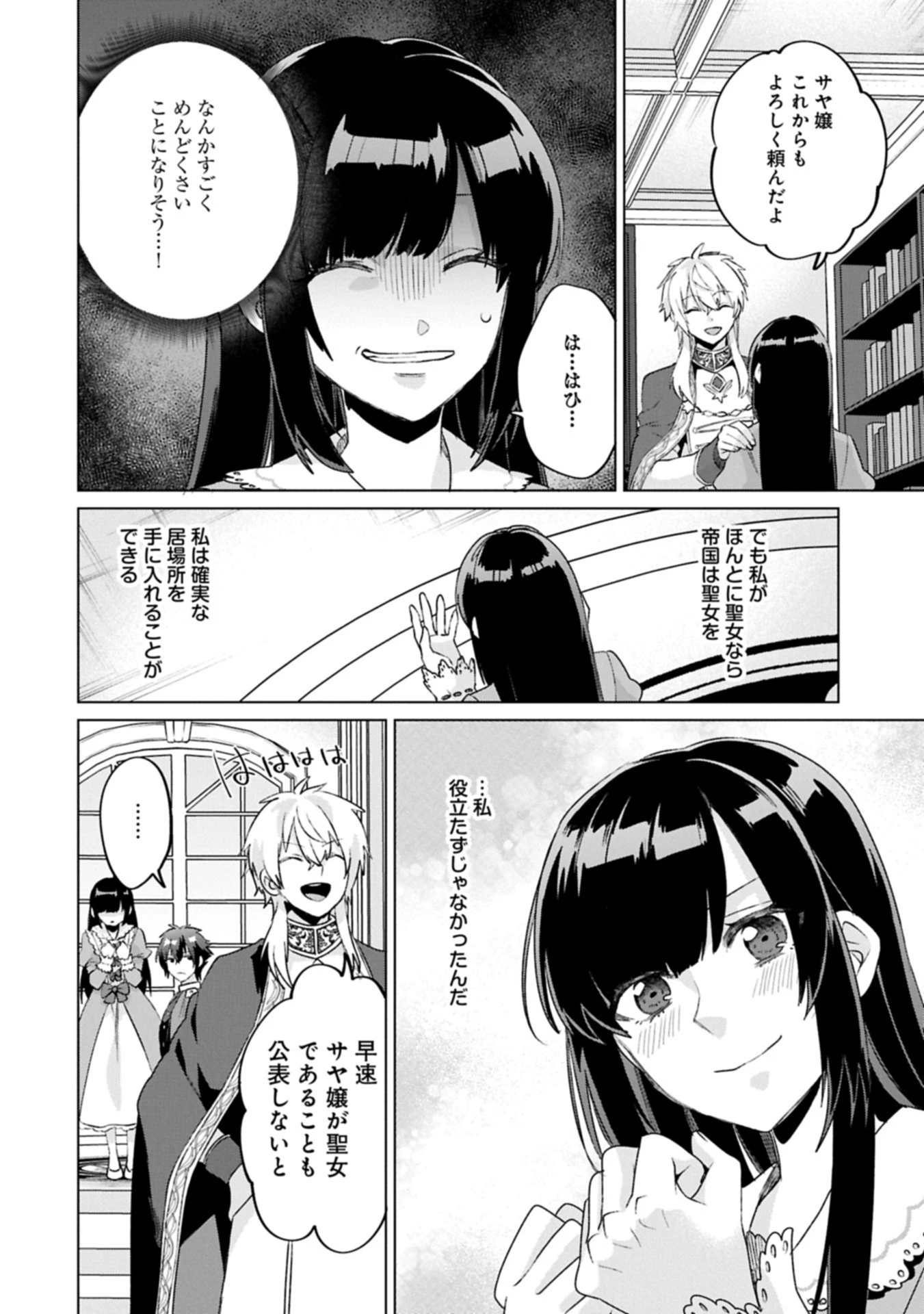 『聖女様のオマケ』と呼ばれたけど、わたしはオマケではないようです。～全属性の魔法が使える最強聖女でした～ 第5話 - 2