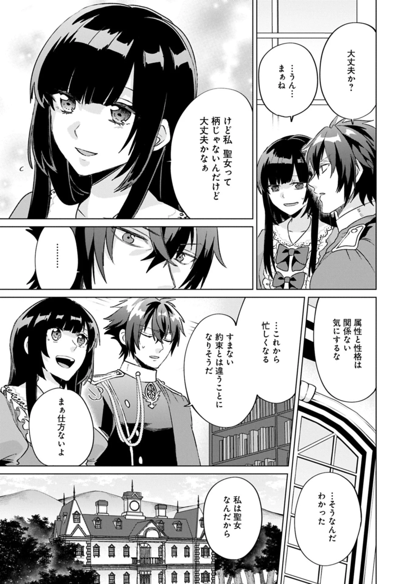 『聖女様のオマケ』と呼ばれたけど、わたしはオマケではないようです。～全属性の魔法が使える最強聖女でした～ 第5話 - 3