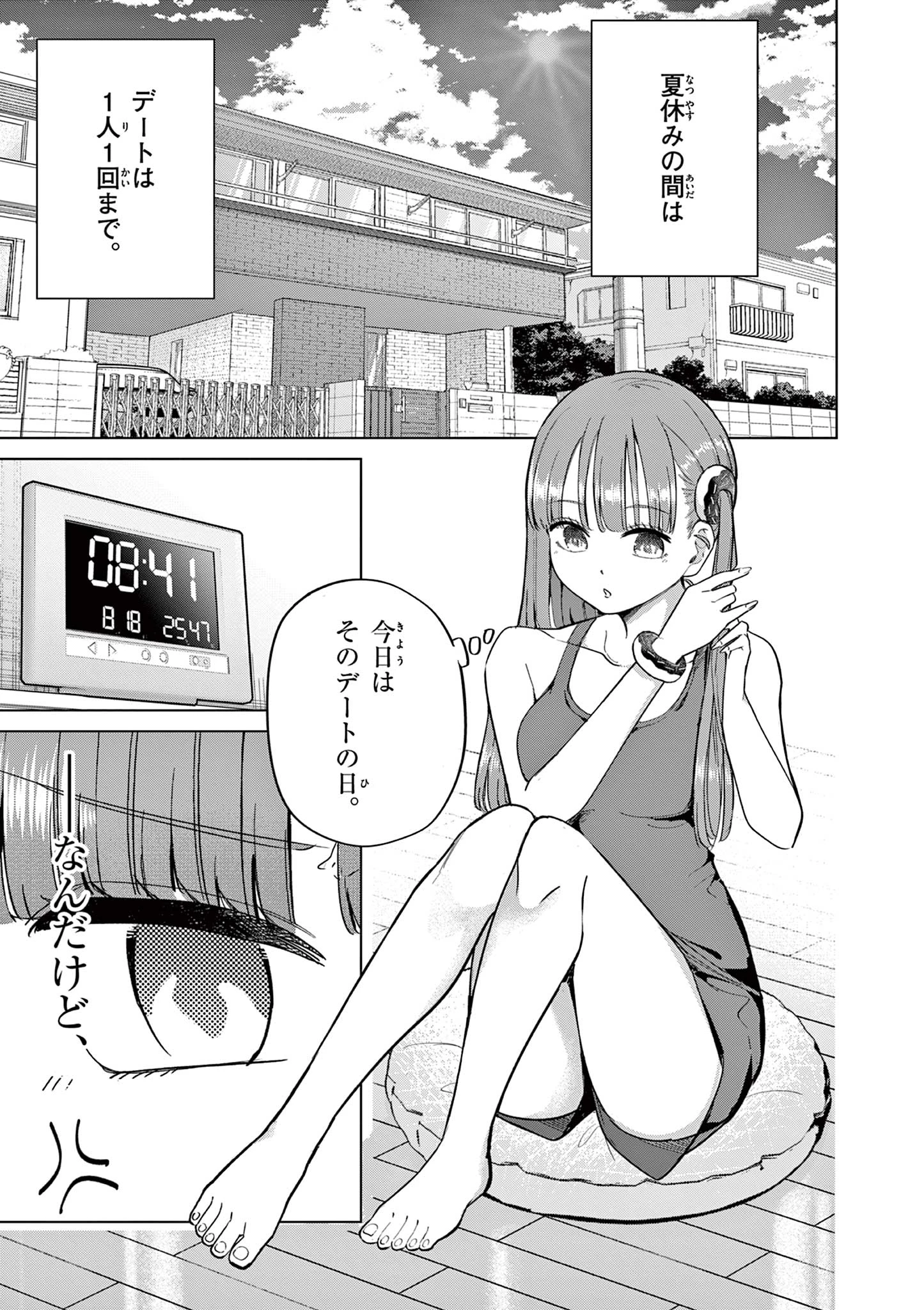 恋喰少女 第27話 - 4