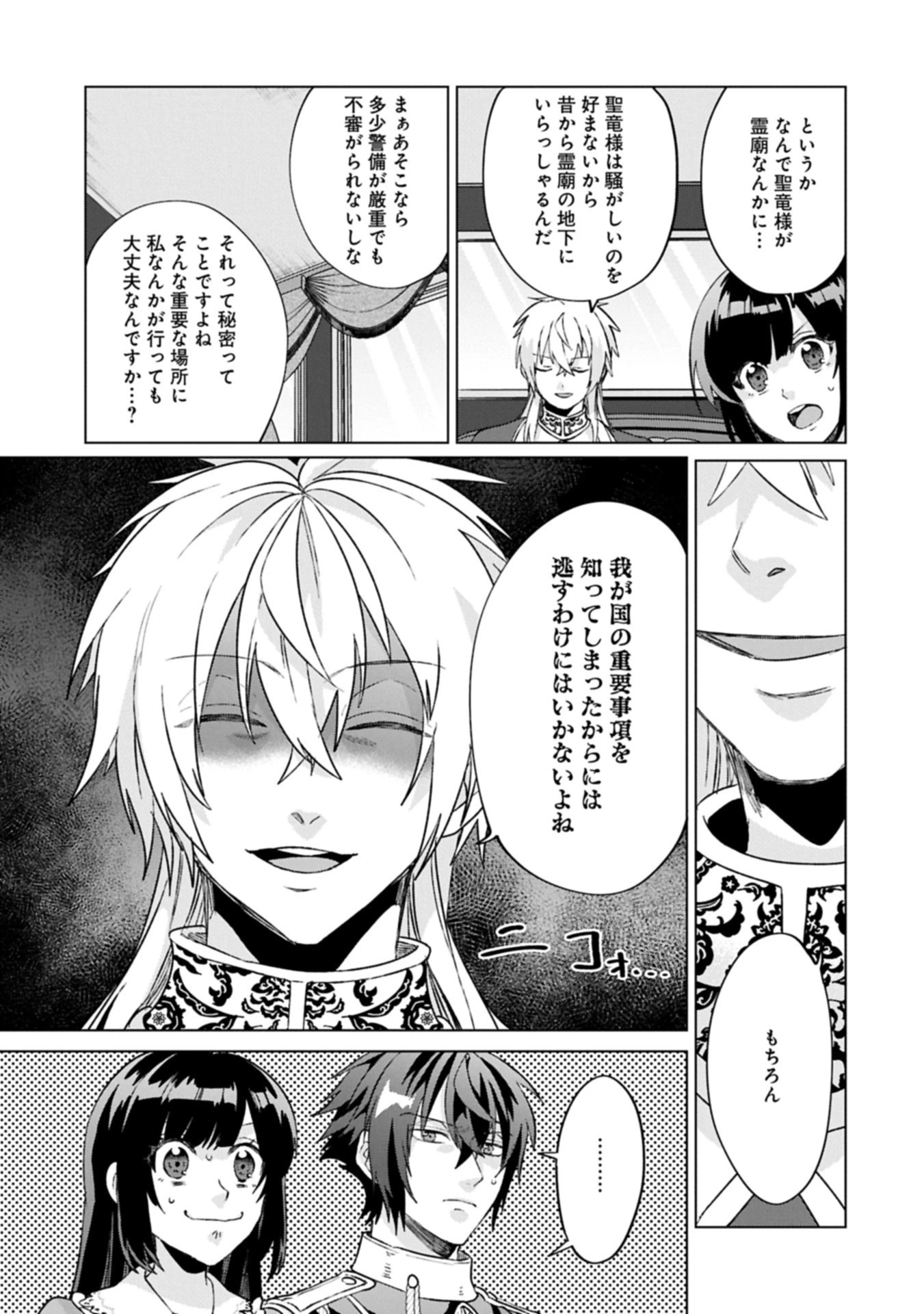 『聖女様のオマケ』と呼ばれたけど、わたしはオマケではないようです。～全属性の魔法が使える最強聖女でした～ 第5話 - 5