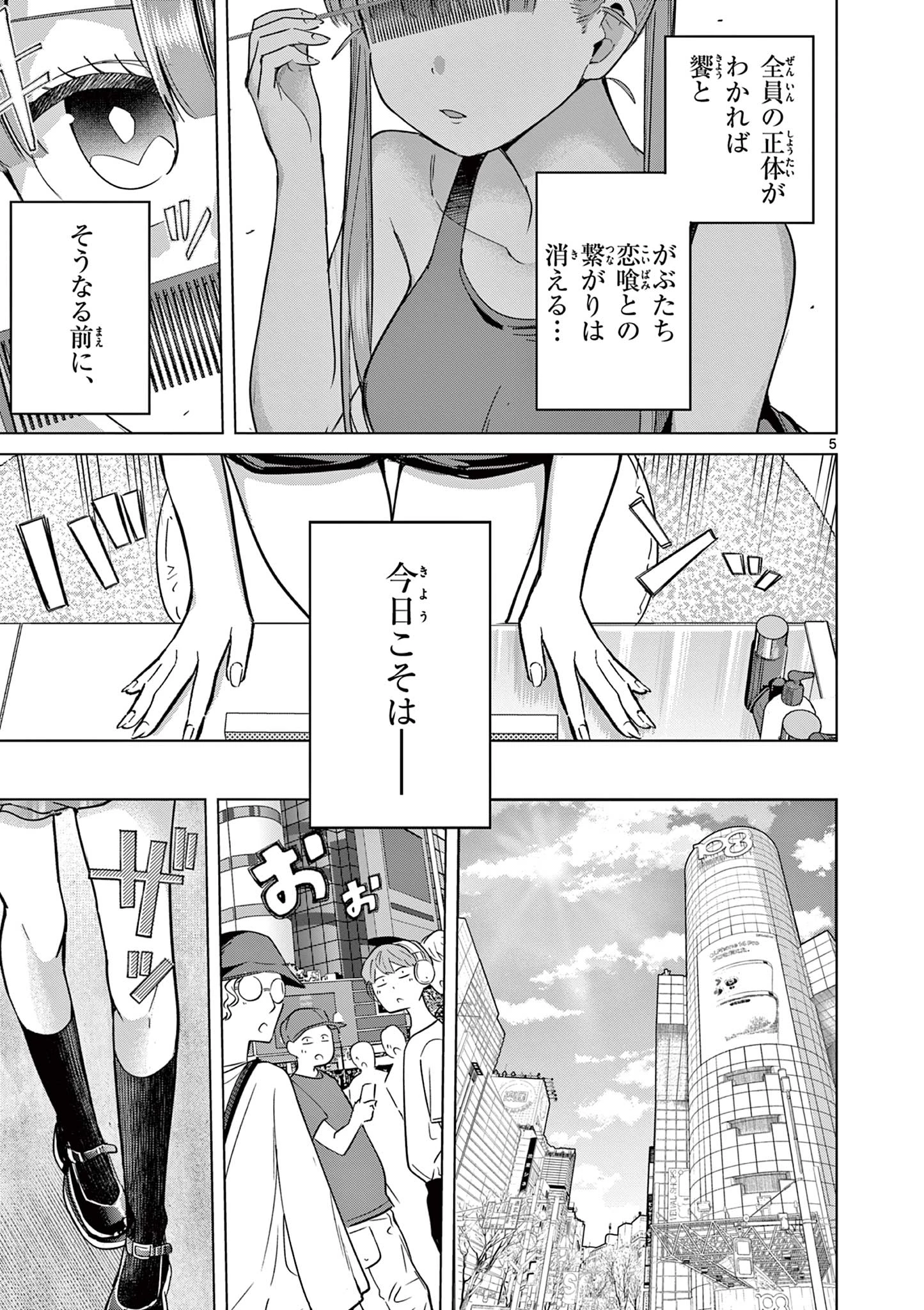 恋喰少女 第27話 - 6