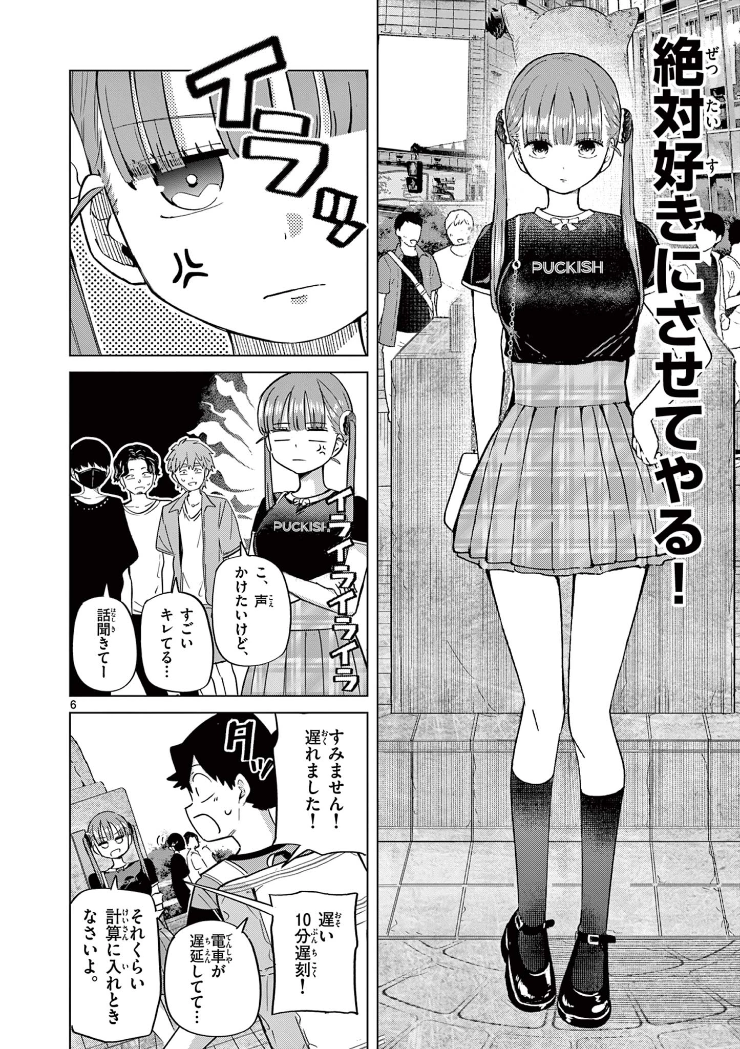 恋喰少女 第27話 - 7