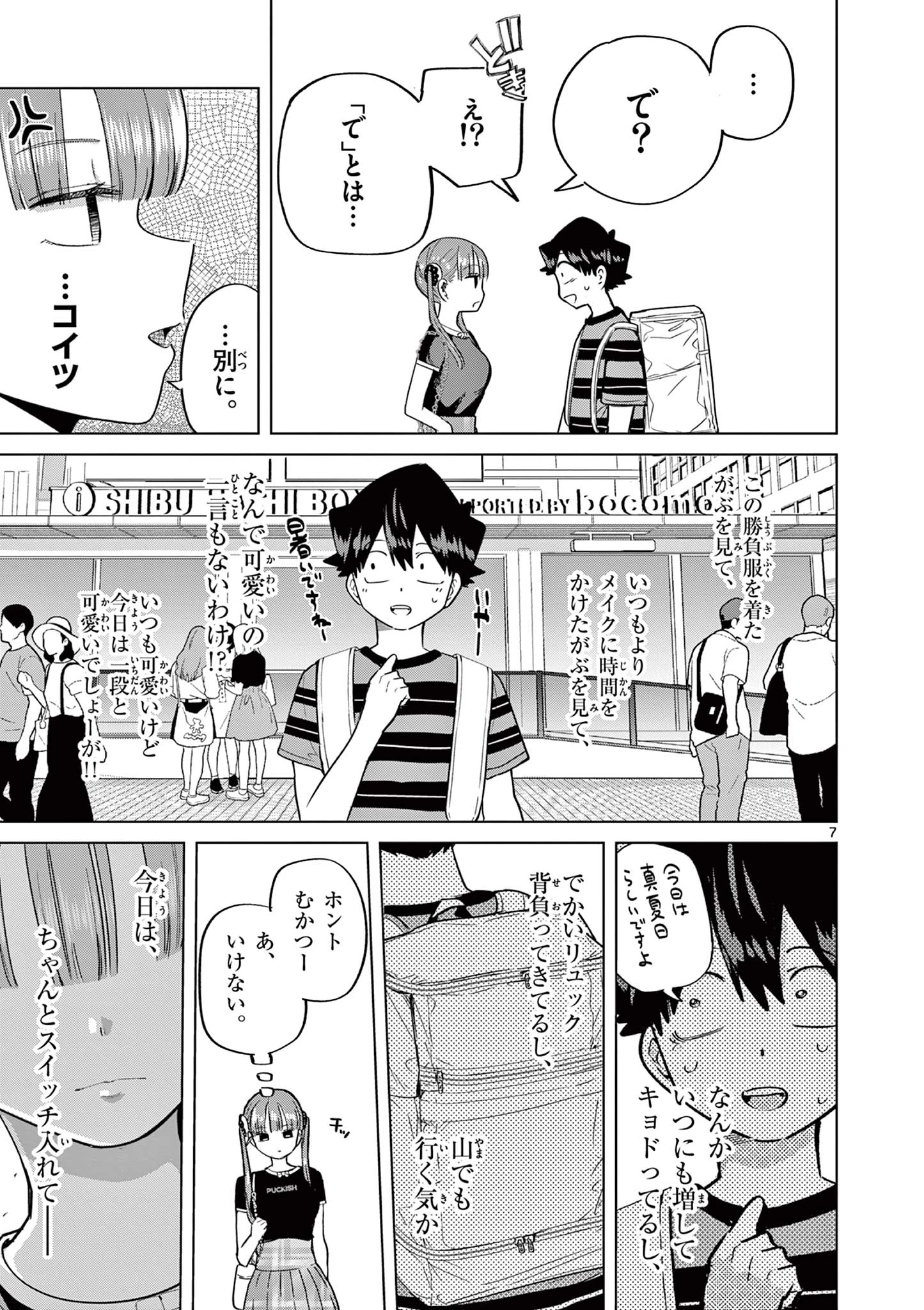 恋喰少女 第27話 - 8