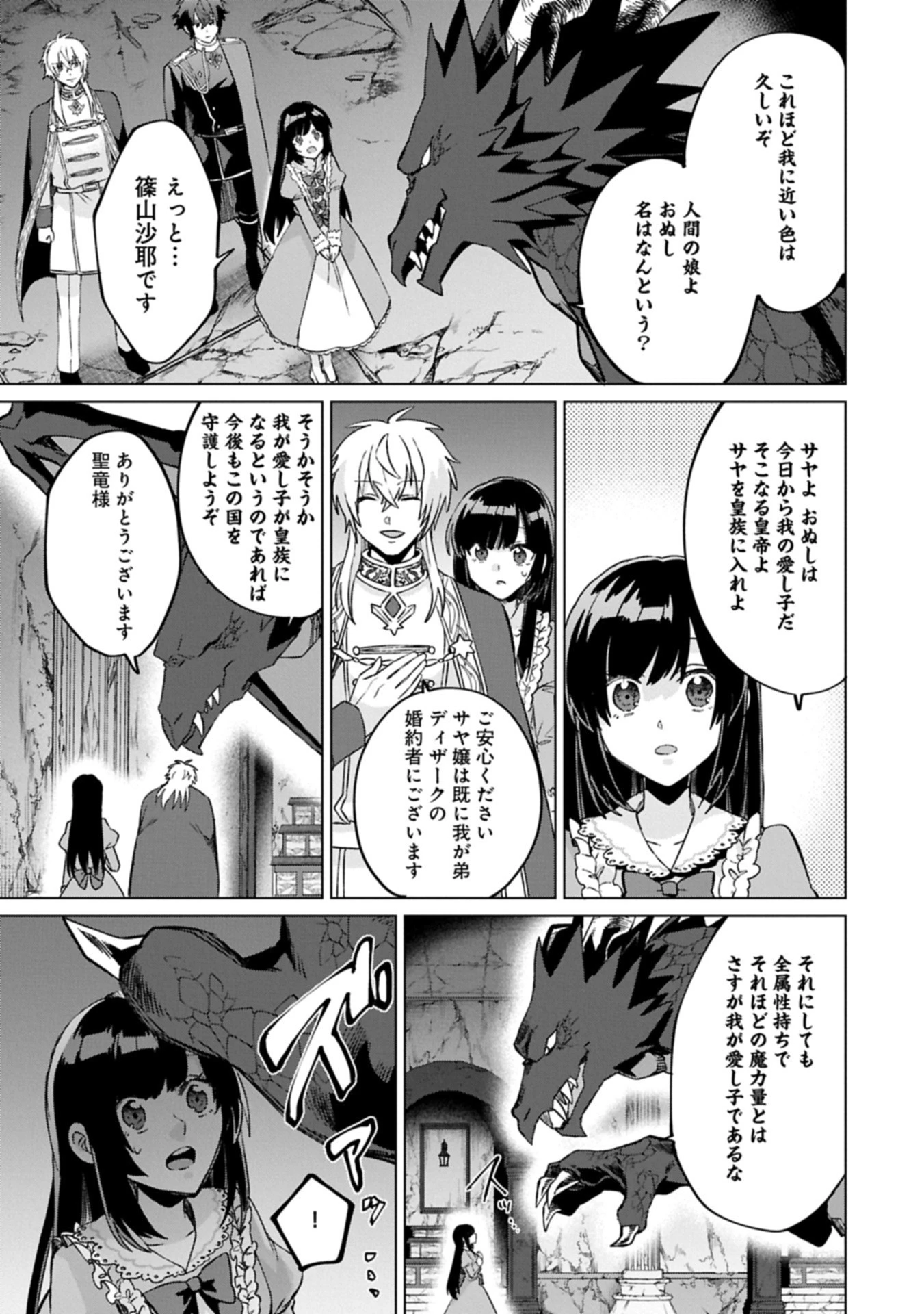 『聖女様のオマケ』と呼ばれたけど、わたしはオマケではないようです。～全属性の魔法が使える最強聖女でした～ 第5話 - 9