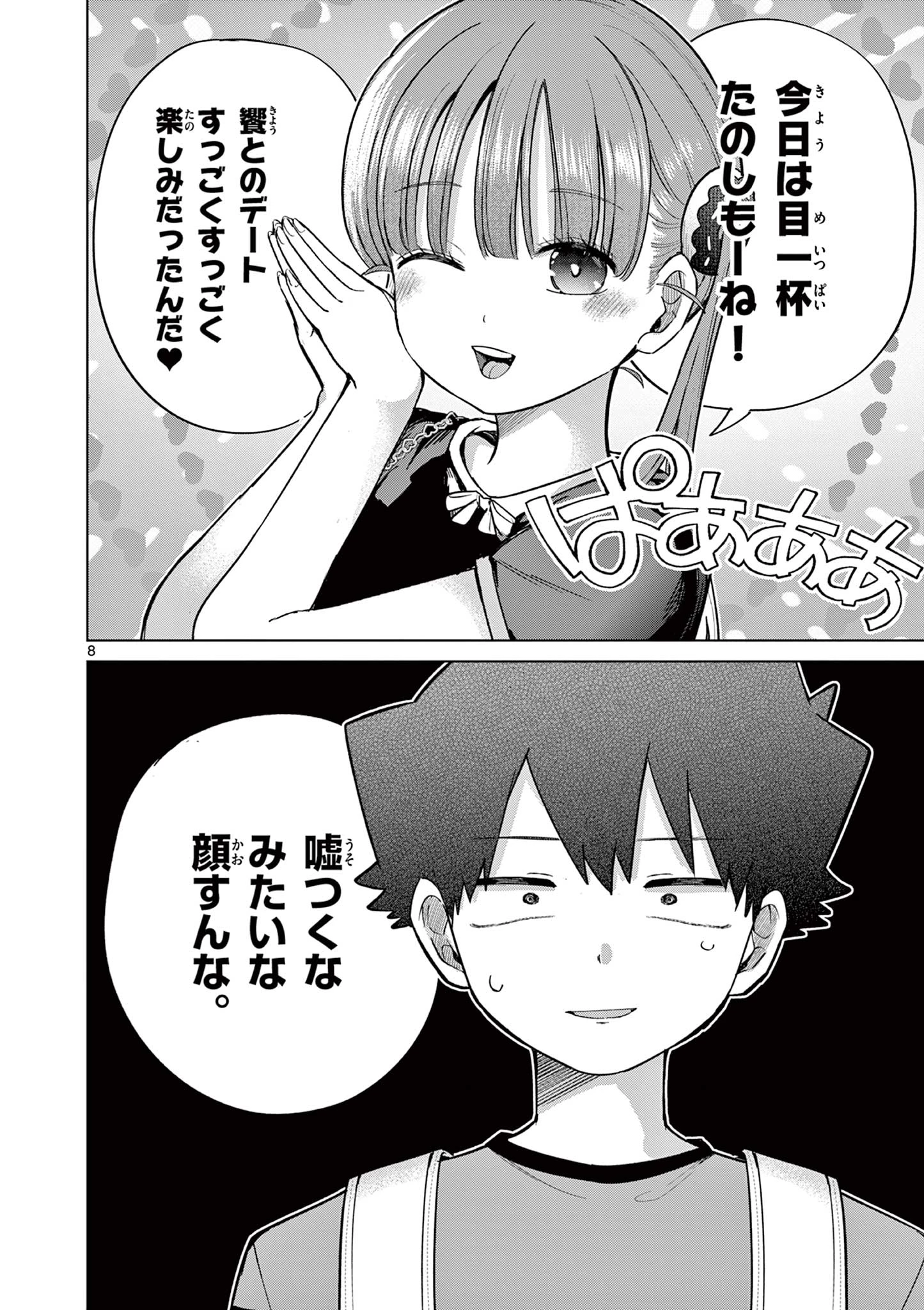 恋喰少女 第27話 - 9