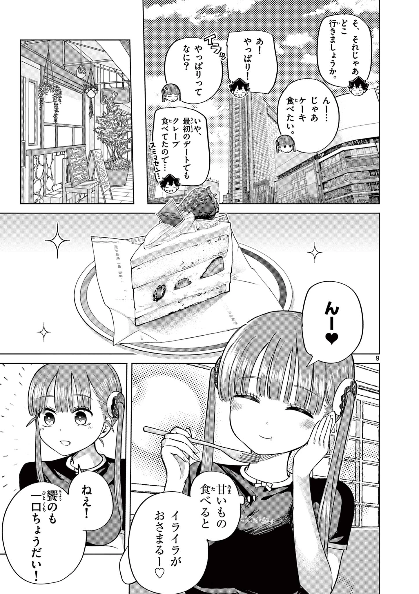 恋喰少女 第27話 - 10