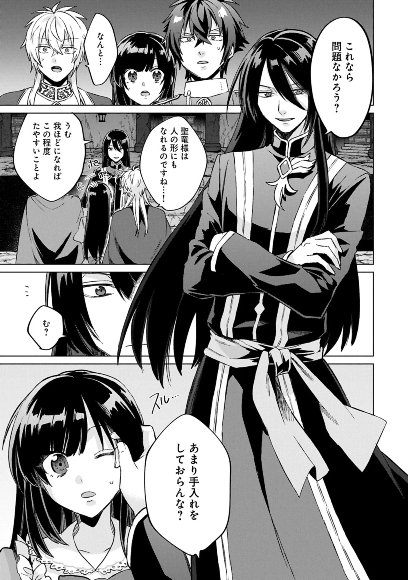 『聖女様のオマケ』と呼ばれたけど、わたしはオマケではないようです。～全属性の魔法が使える最強聖女でした～ 第5話 - 11