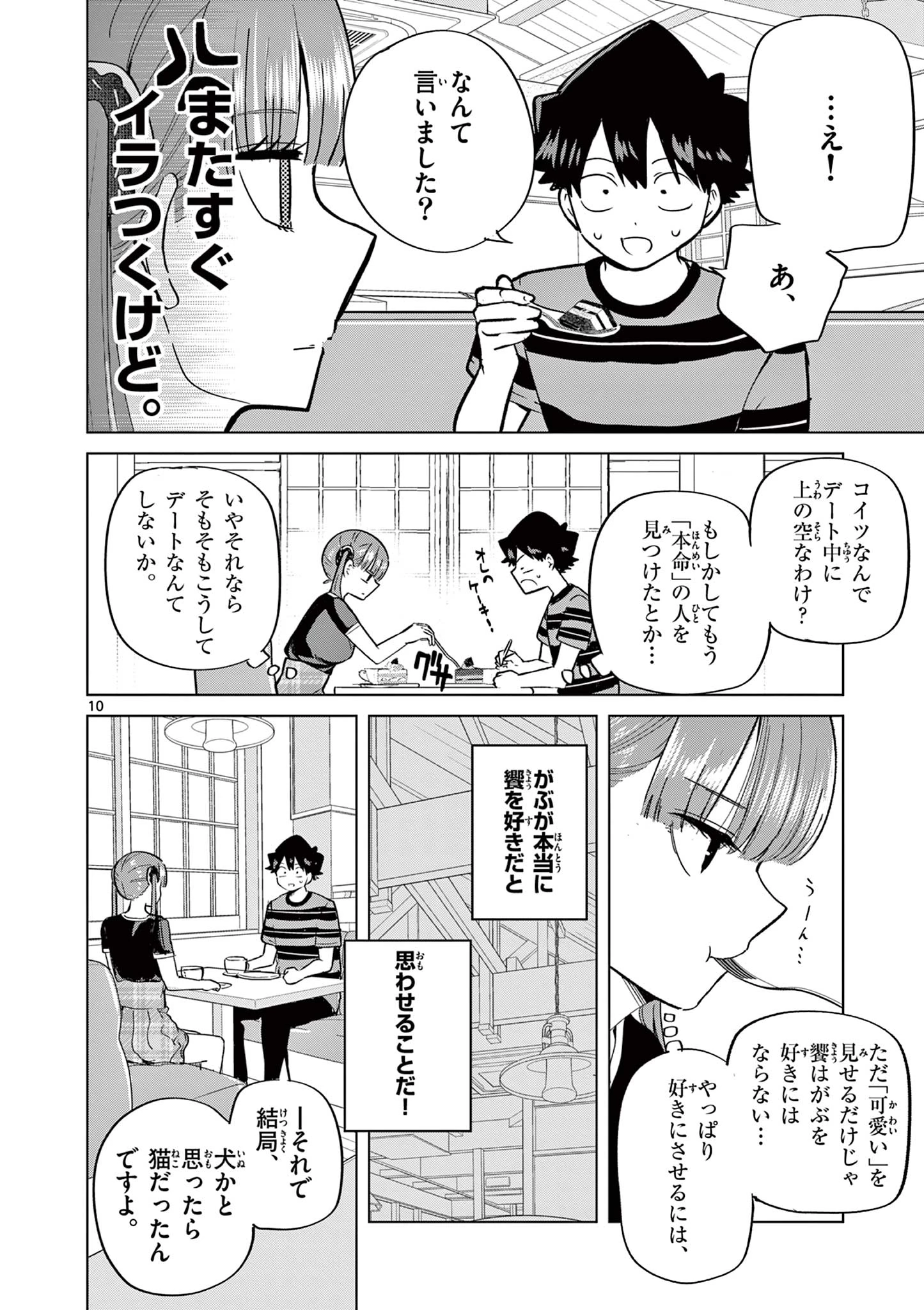 恋喰少女 第27話 - 11