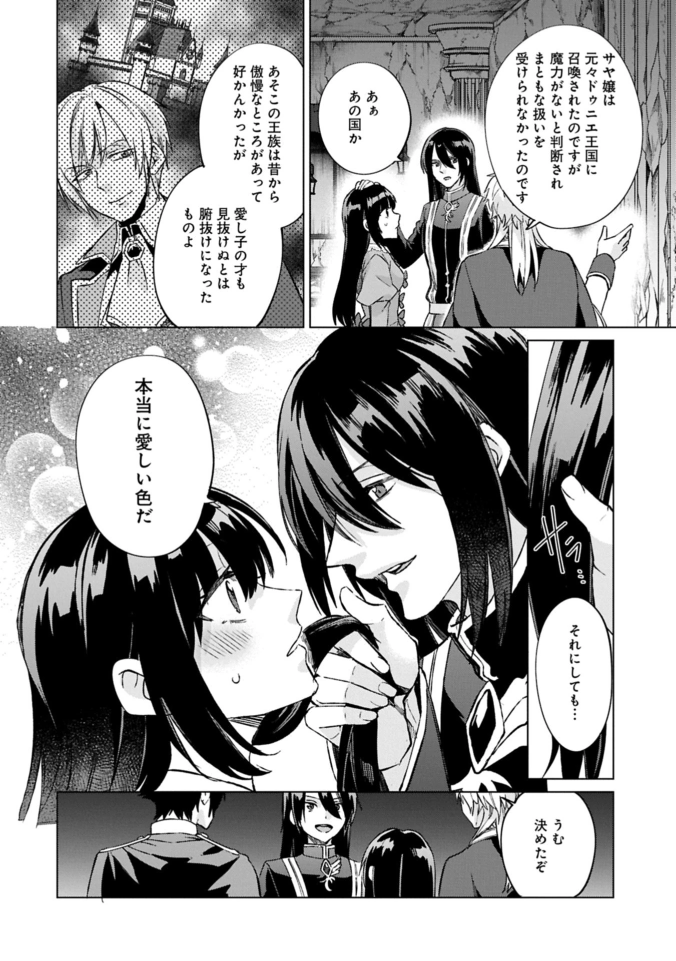 『聖女様のオマケ』と呼ばれたけど、わたしはオマケではないようです。～全属性の魔法が使える最強聖女でした～ 第5話 - 12