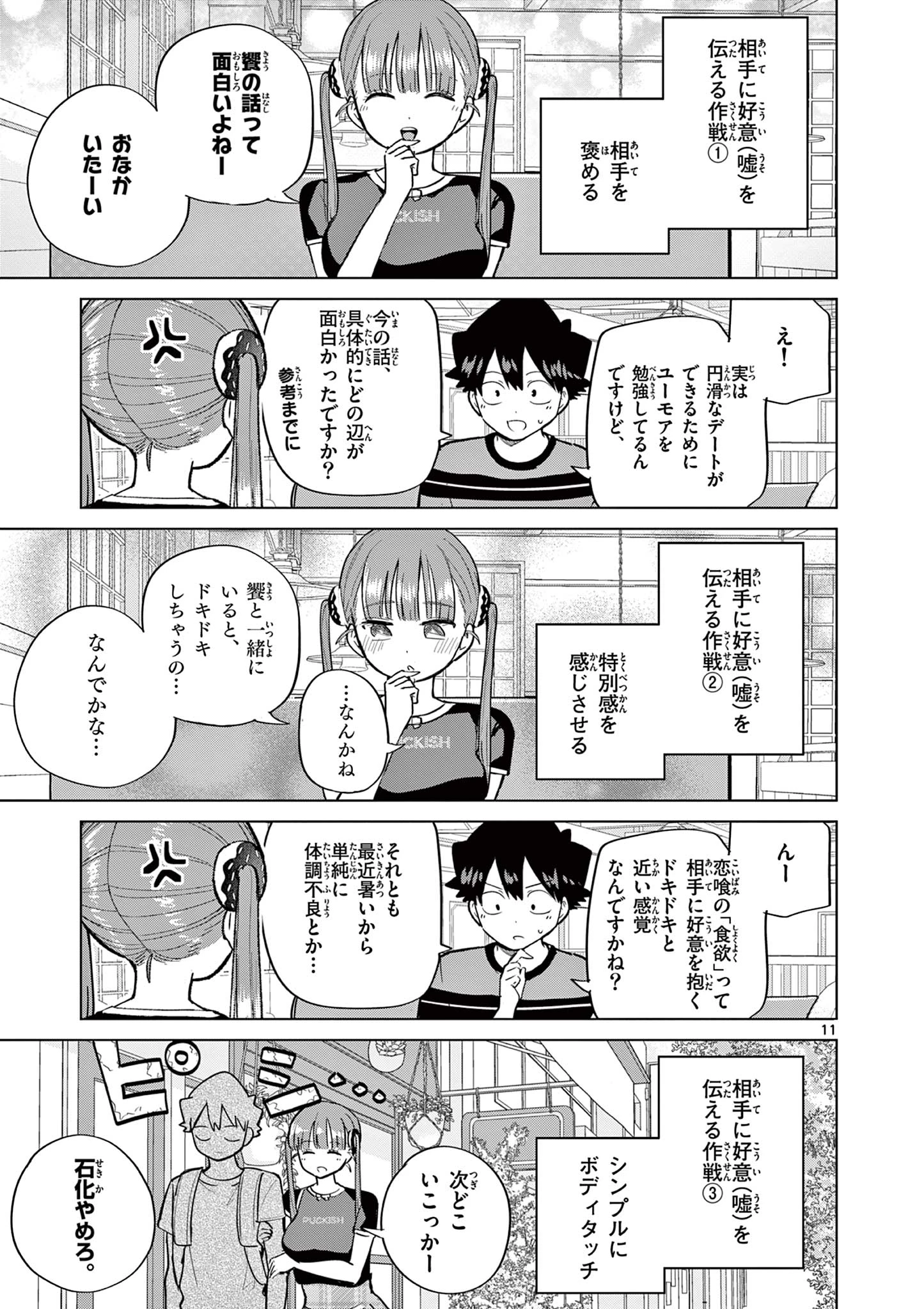 恋喰少女 第27話 - 12