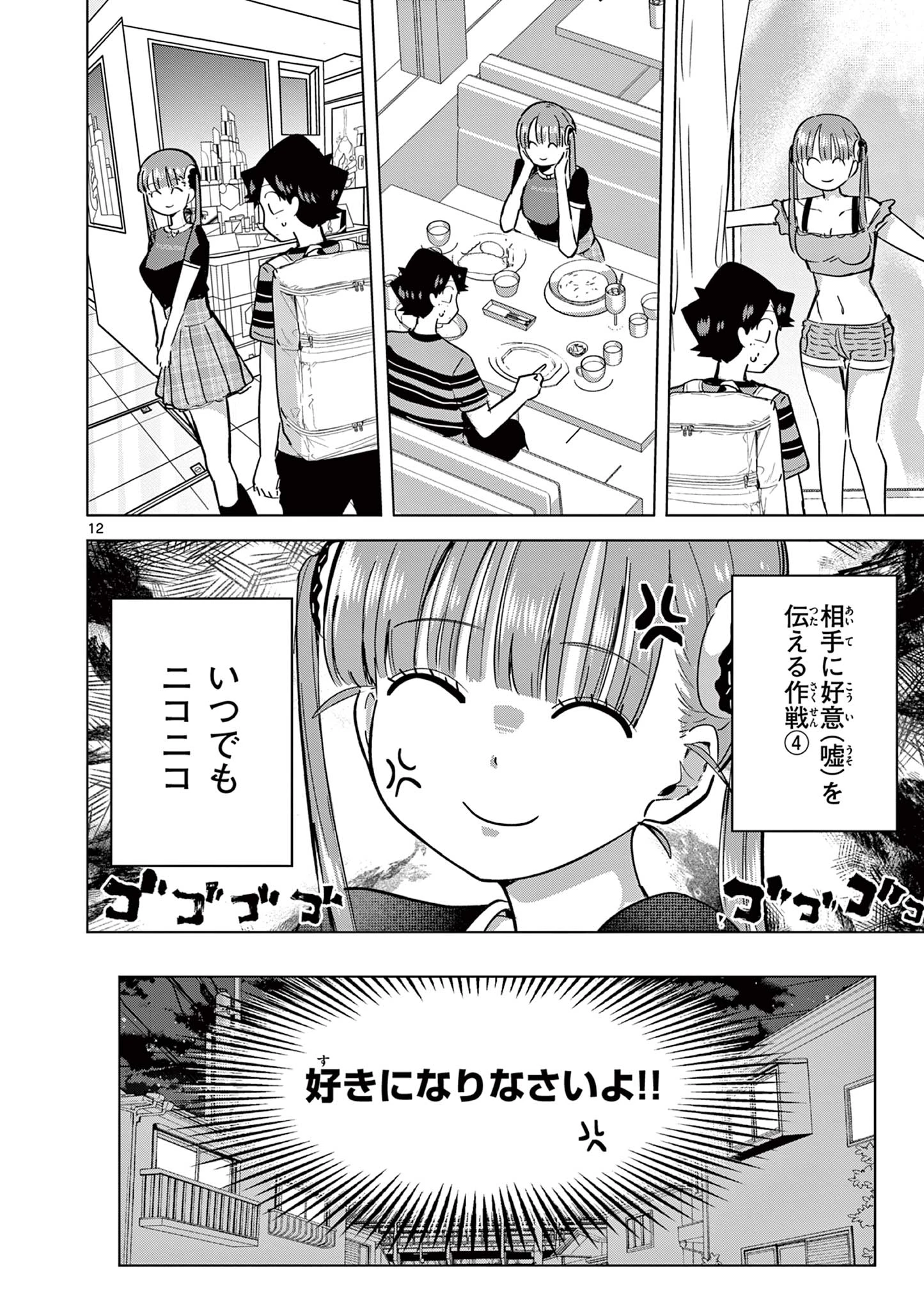 恋喰少女 第27話 - 13