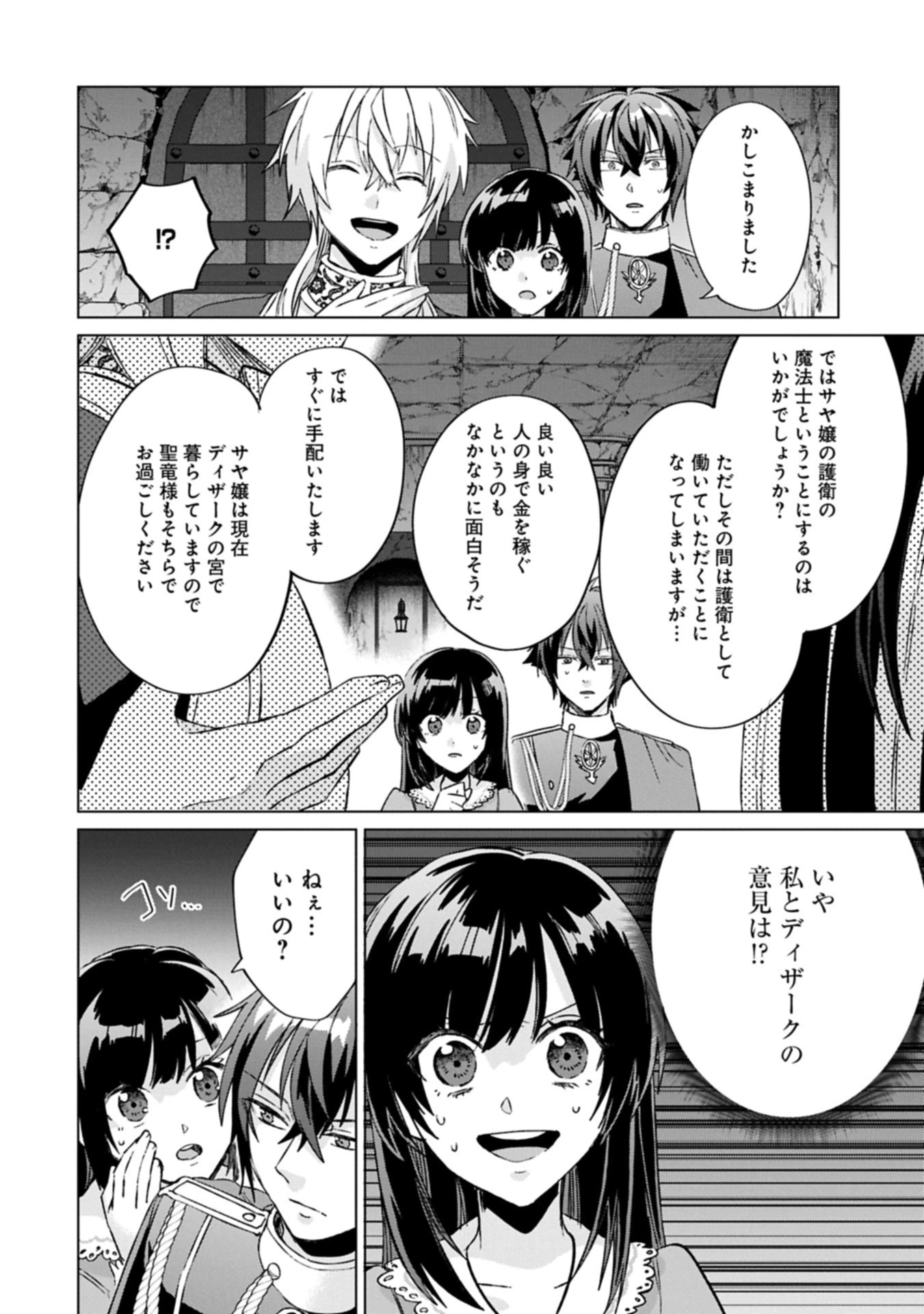 『聖女様のオマケ』と呼ばれたけど、わたしはオマケではないようです。～全属性の魔法が使える最強聖女でした～ 第5話 - 14