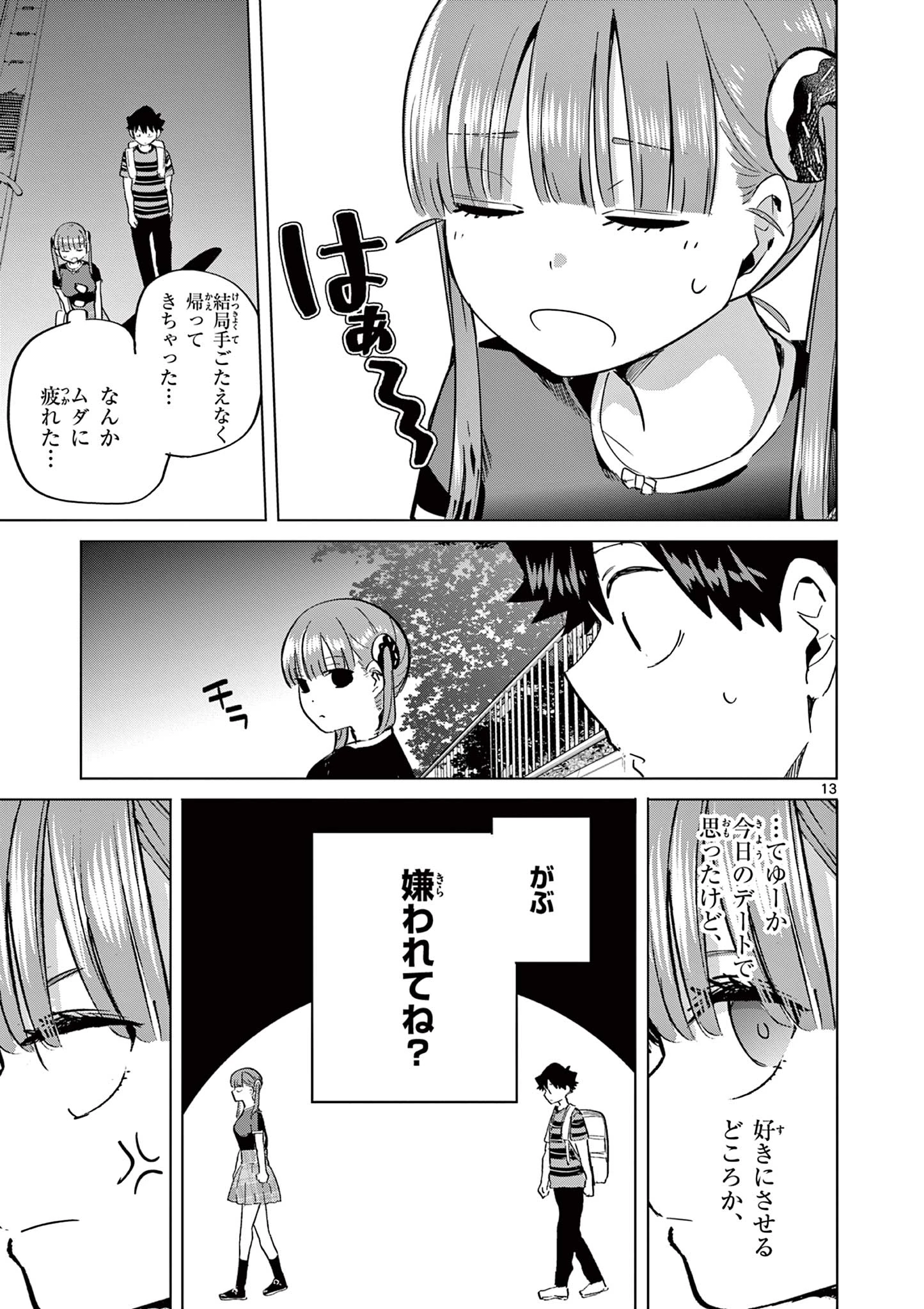 恋喰少女 第27話 - 14