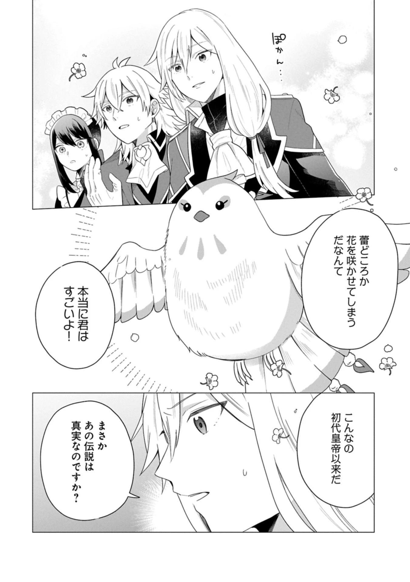 ボクは光の国の転生皇子さま!～溺愛する家族と精霊の加護と共に、ボクの天然チートでお助けします!～ 第4.1話 - 2