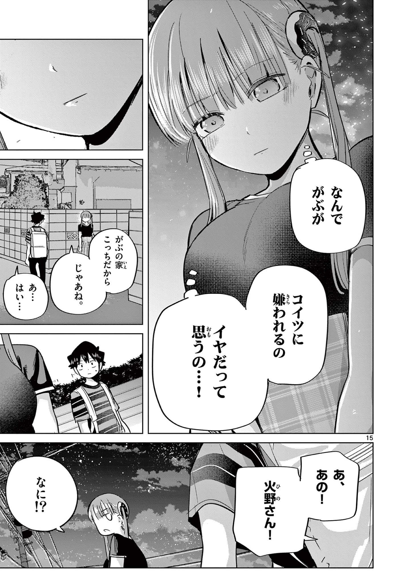 恋喰少女 第27話 - 16