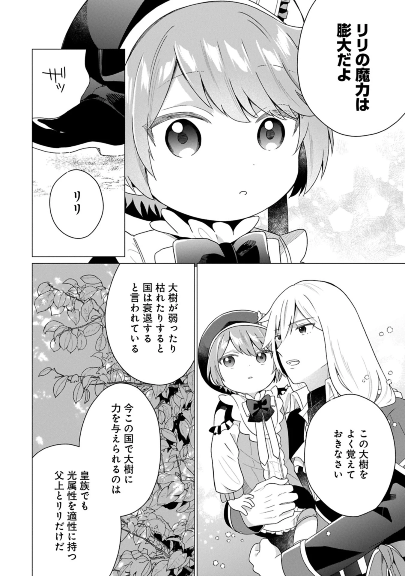ボクは光の国の転生皇子さま!～溺愛する家族と精霊の加護と共に、ボクの天然チートでお助けします!～ 第4.1話 - 4
